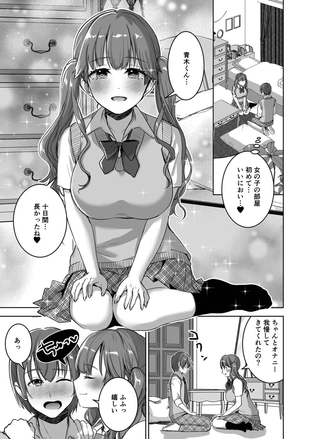 ピアノを弾いてるキミの綺麗な指でもっと手コキされたい Page.7