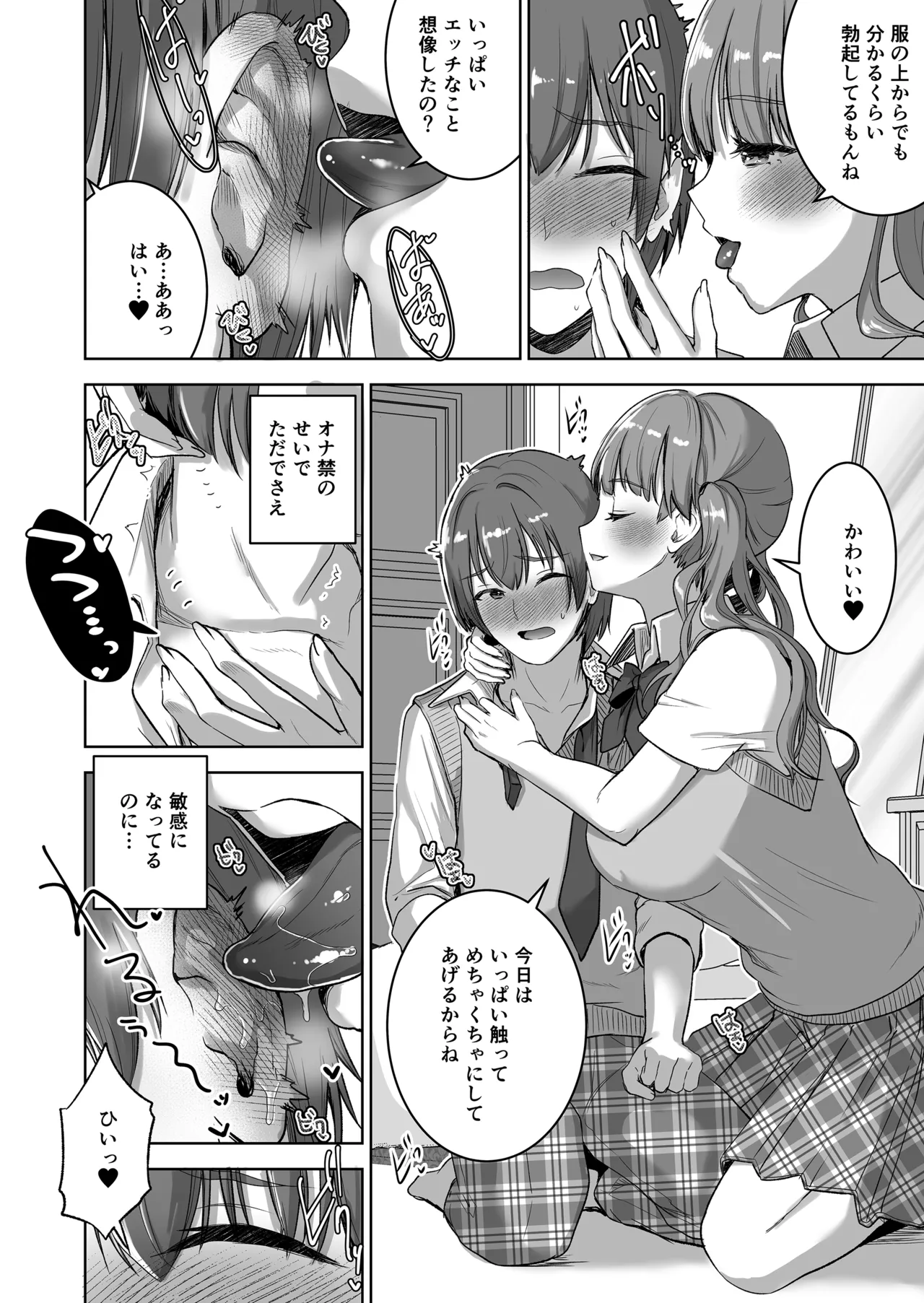 ピアノを弾いてるキミの綺麗な指でもっと手コキされたい Page.8
