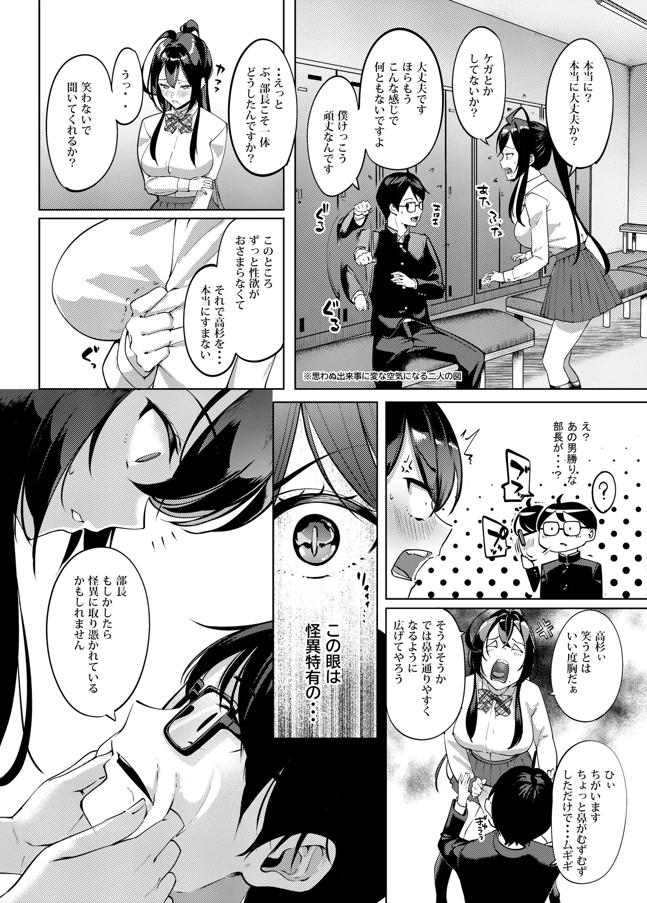 性欲淫魔に蕩リツ彼 Page.17
