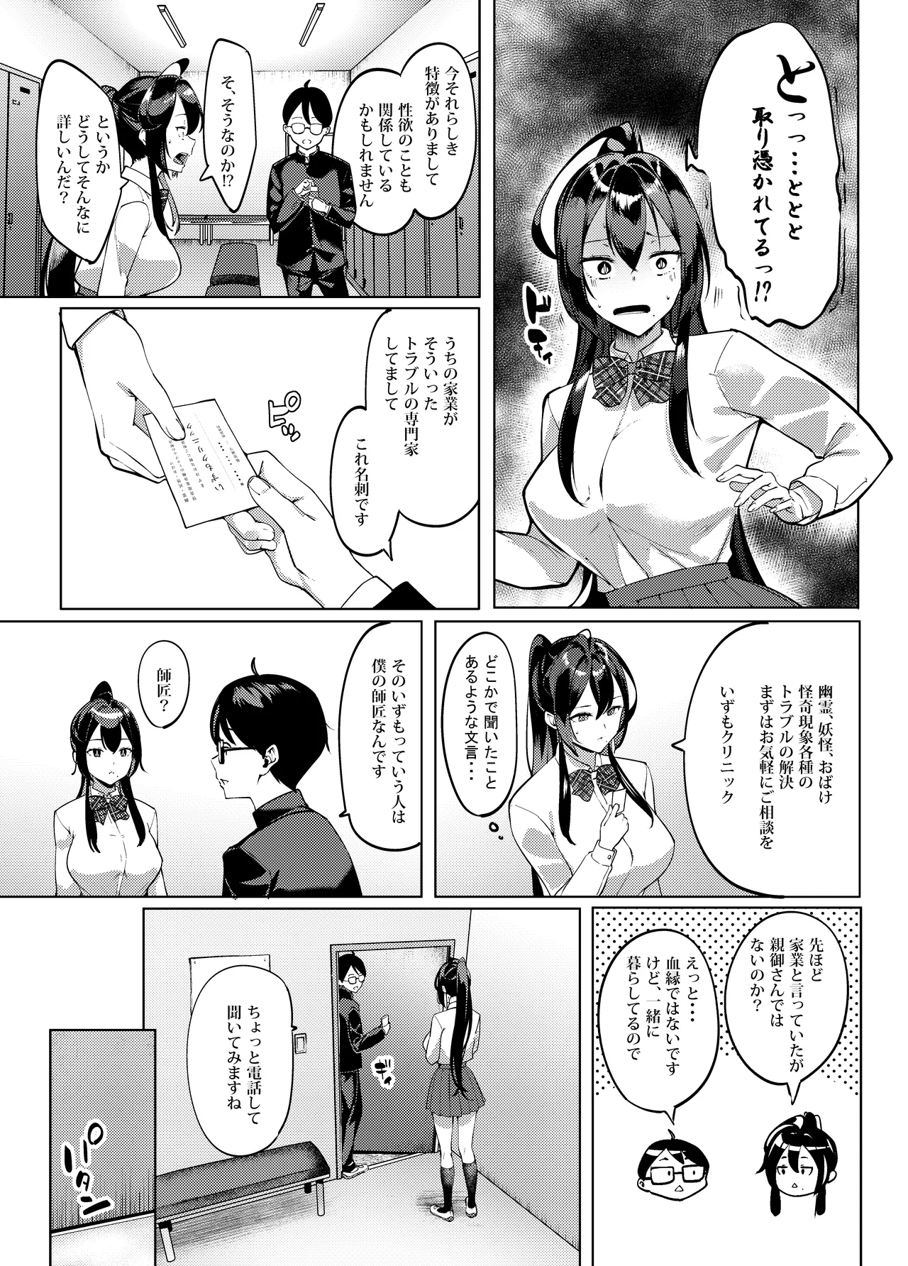 性欲淫魔に蕩リツ彼 Page.18