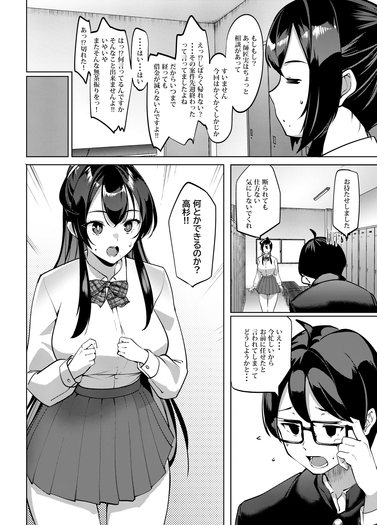 性欲淫魔に蕩リツ彼 Page.19