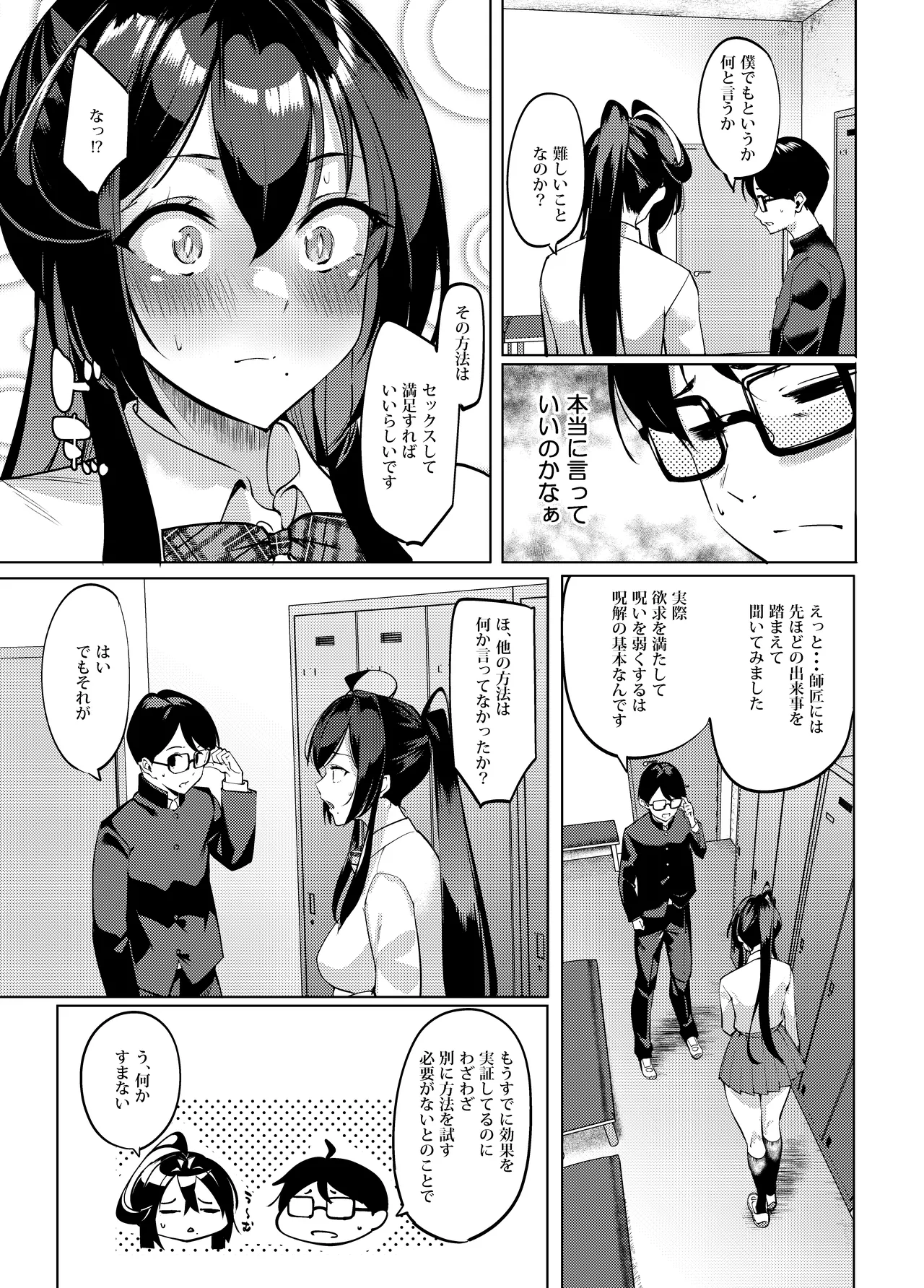 性欲淫魔に蕩リツ彼 Page.20