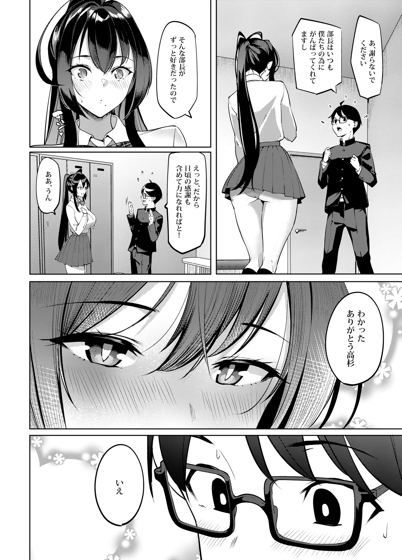 性欲淫魔に蕩リツ彼 Page.21
