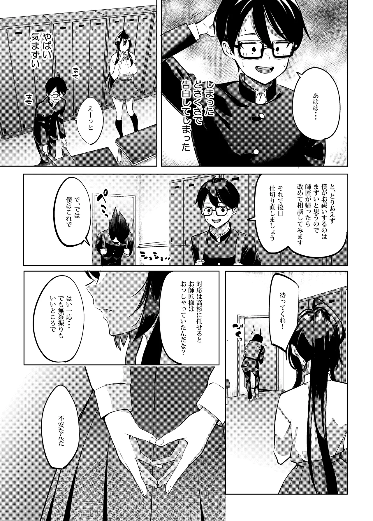 性欲淫魔に蕩リツ彼 Page.22