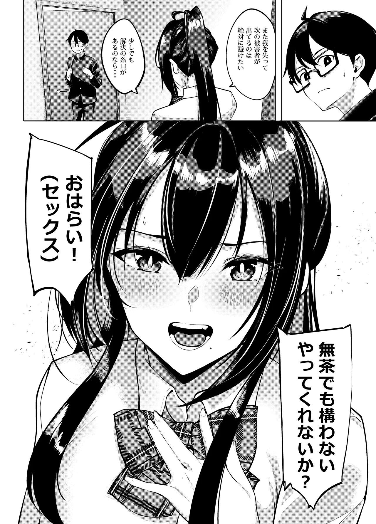 性欲淫魔に蕩リツ彼 Page.23