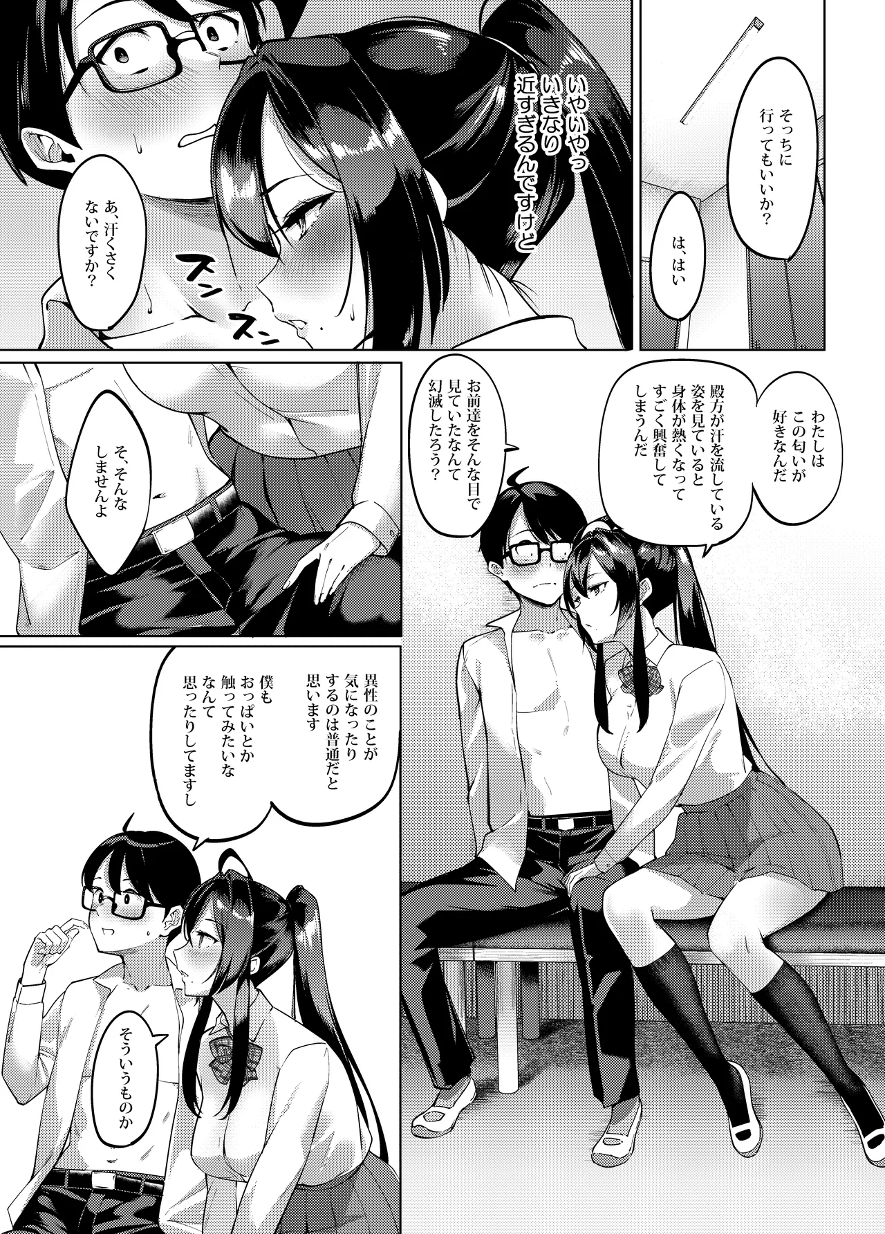 性欲淫魔に蕩リツ彼 Page.24