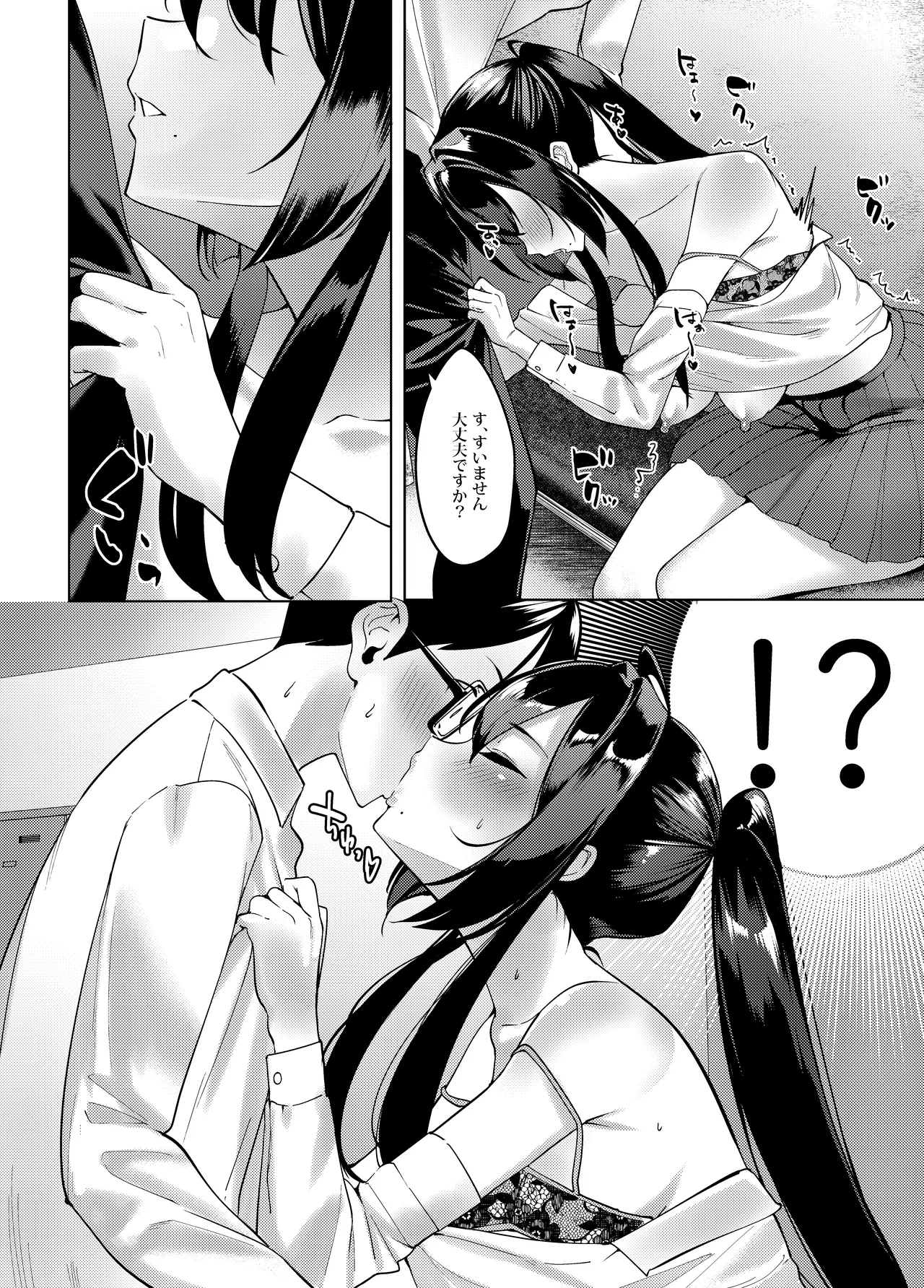 性欲淫魔に蕩リツ彼 Page.27