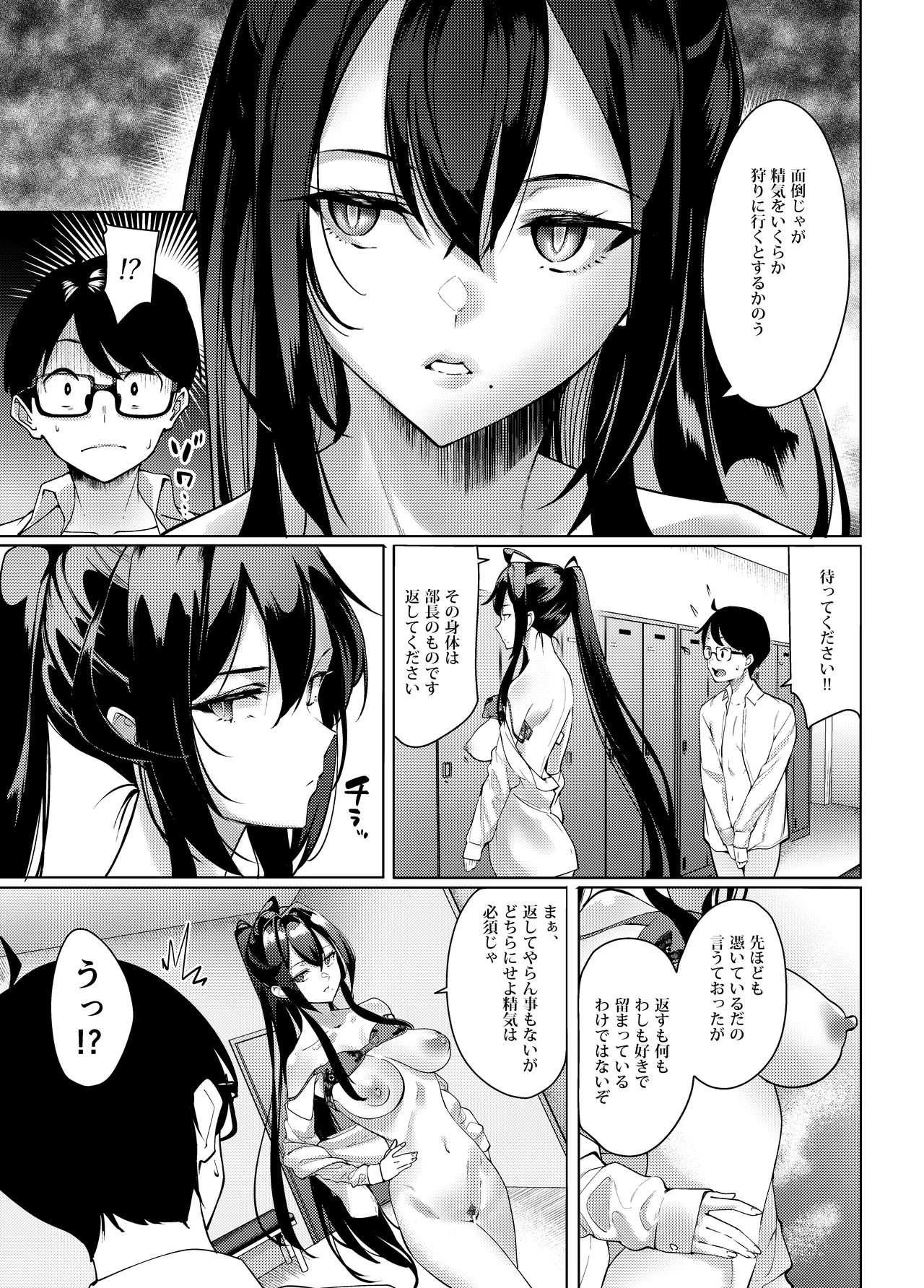 性欲淫魔に蕩リツ彼 Page.36