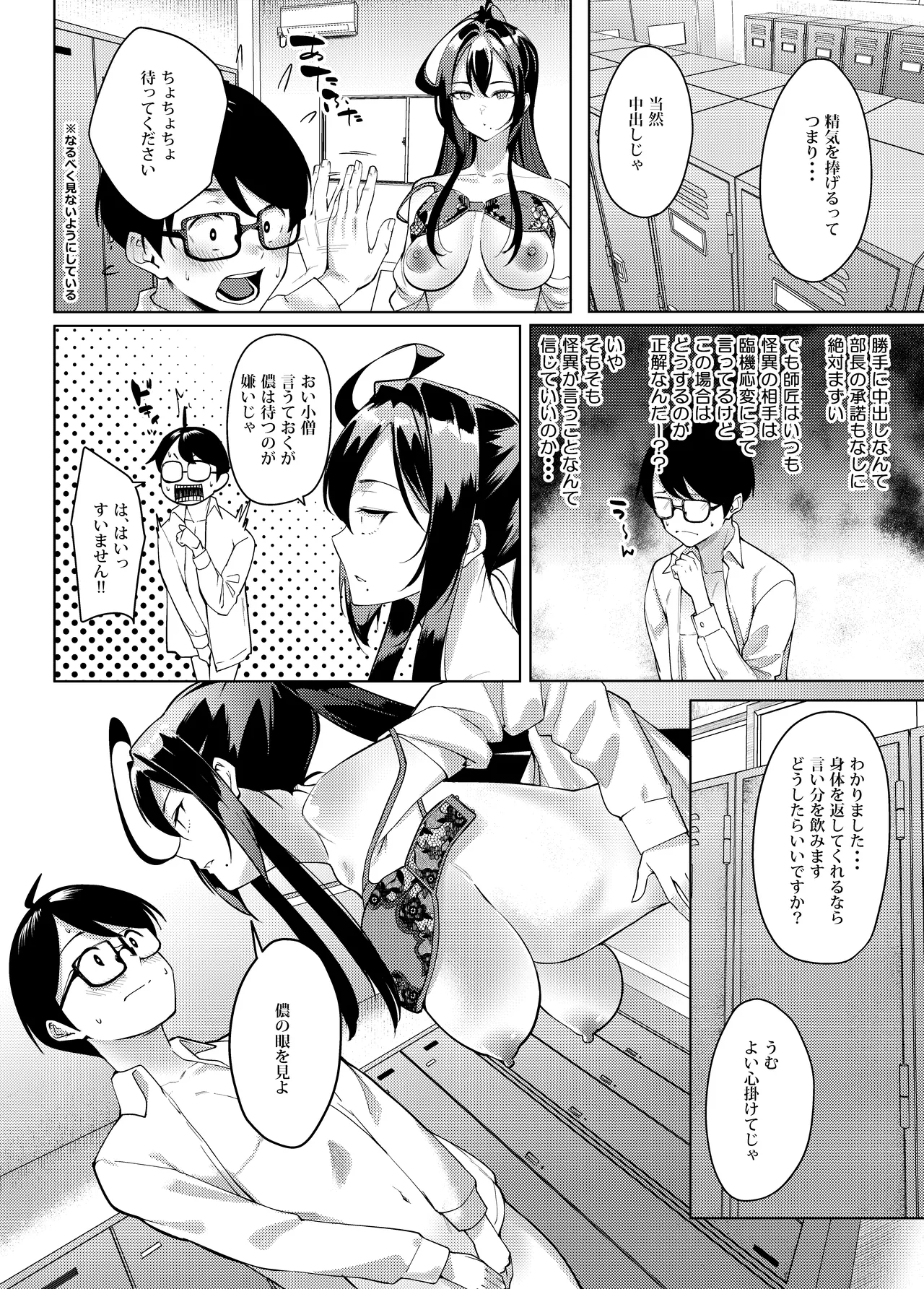 性欲淫魔に蕩リツ彼 Page.37