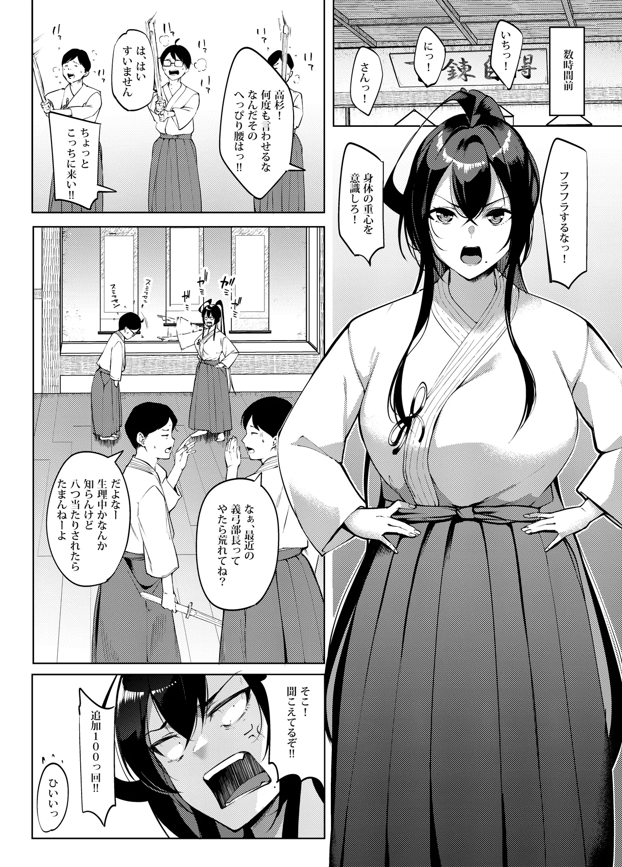 性欲淫魔に蕩リツ彼 Page.5