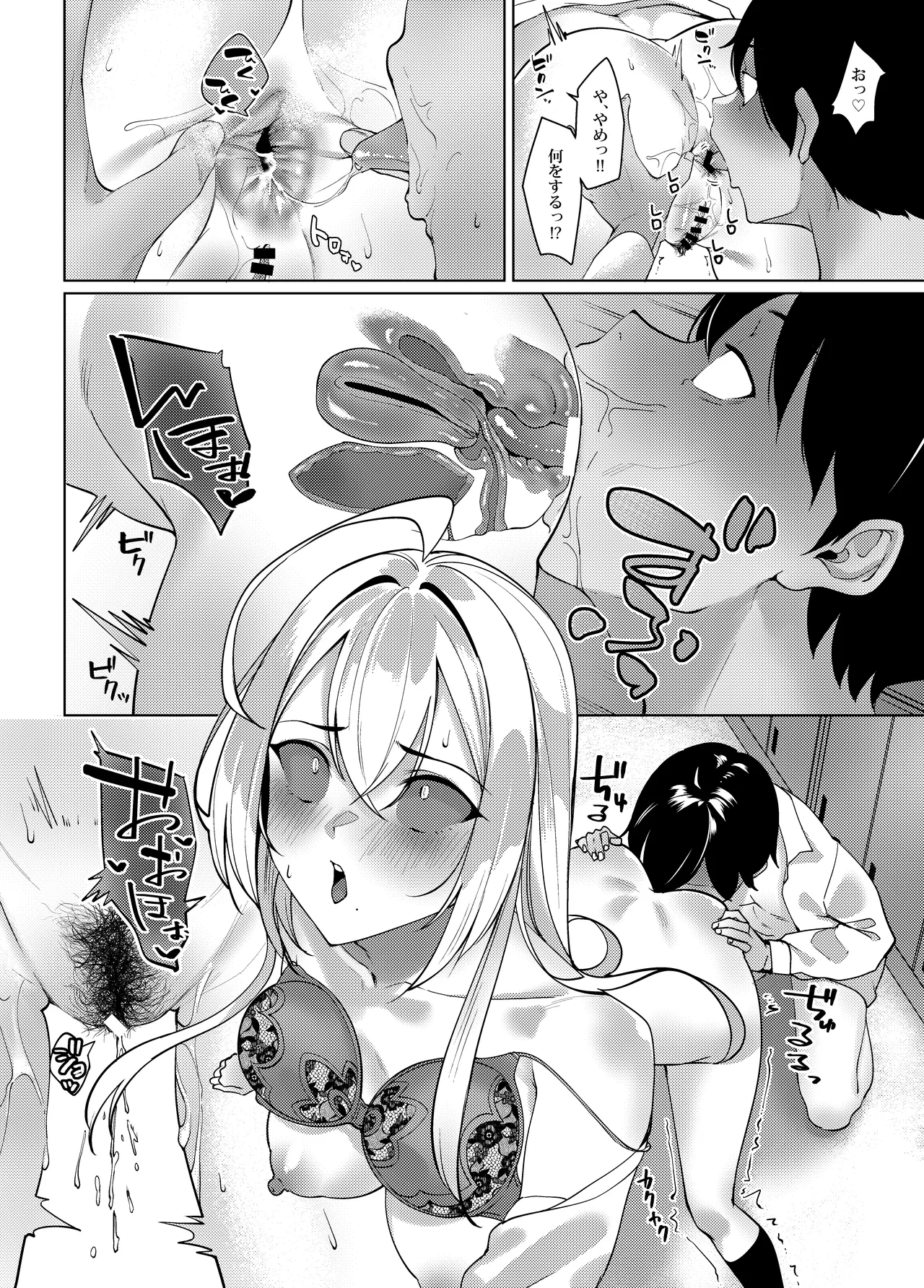 性欲淫魔に蕩リツ彼 Page.51