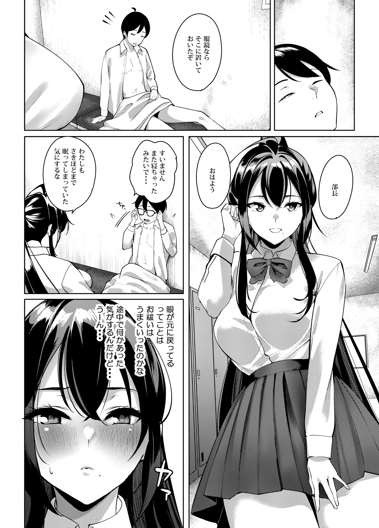 性欲淫魔に蕩リツ彼 Page.57