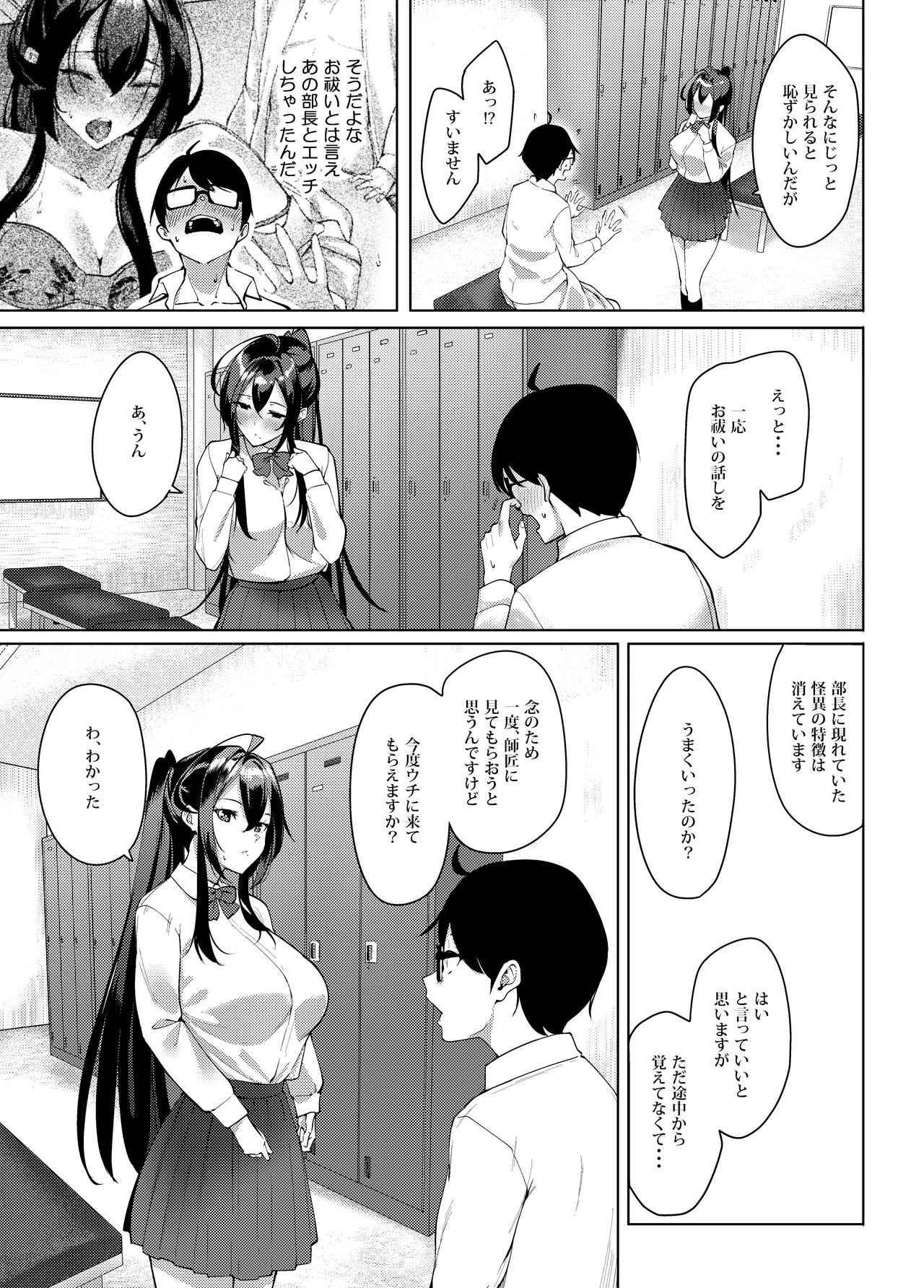 性欲淫魔に蕩リツ彼 Page.58