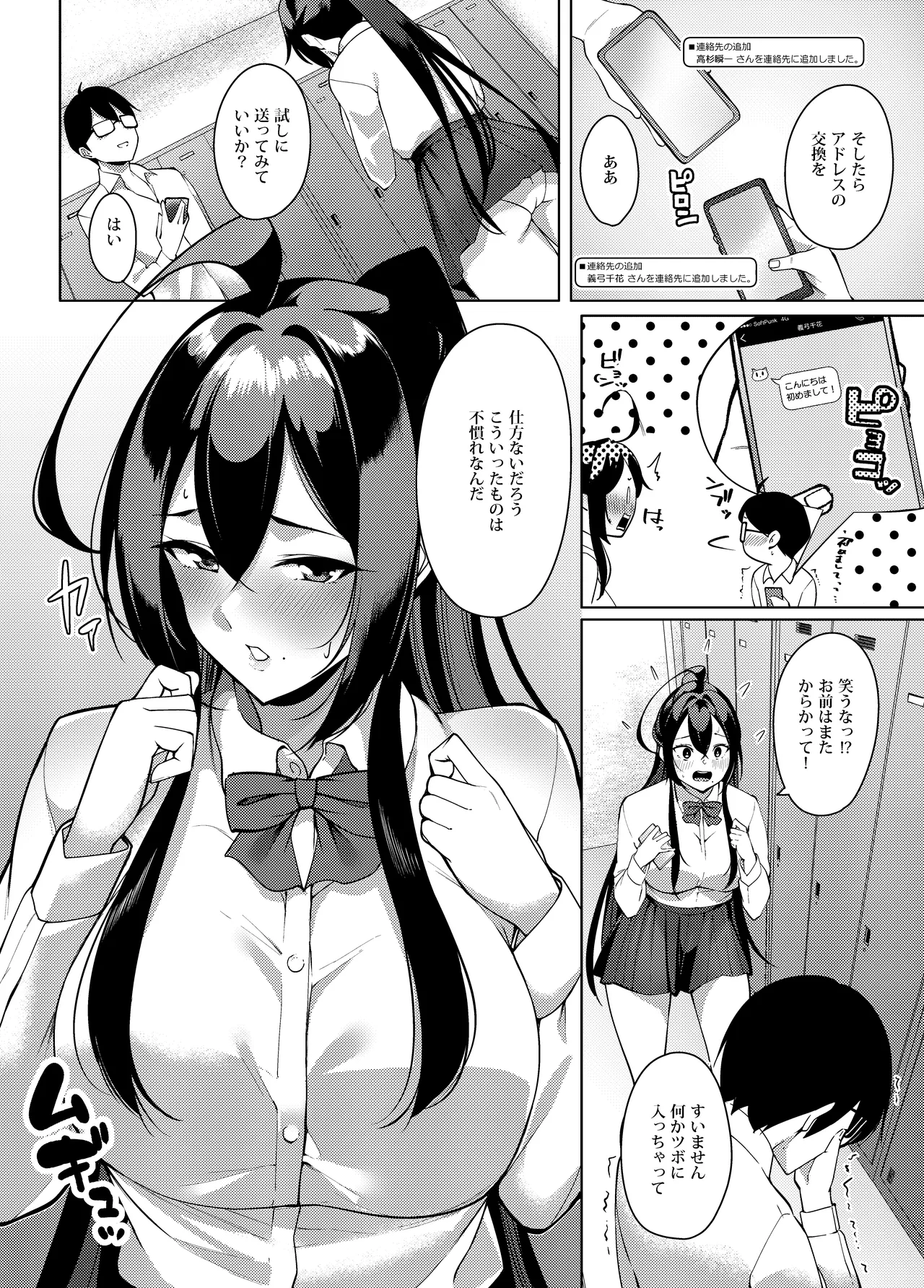 性欲淫魔に蕩リツ彼 Page.59