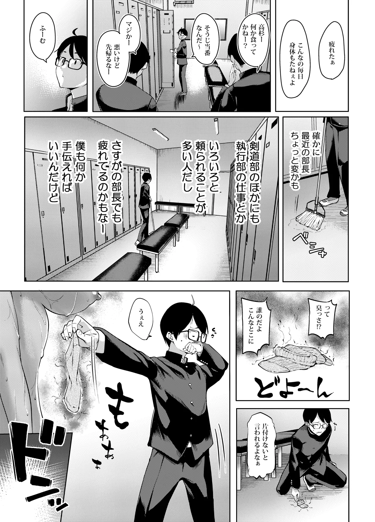 性欲淫魔に蕩リツ彼 Page.6
