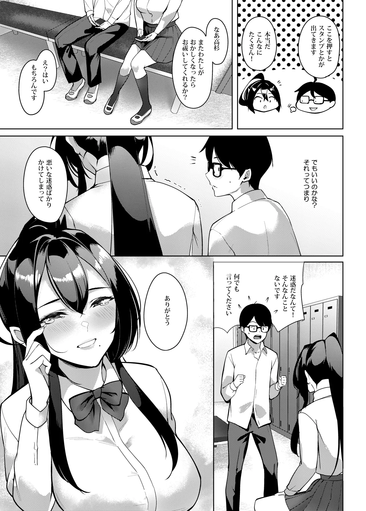 性欲淫魔に蕩リツ彼 Page.60