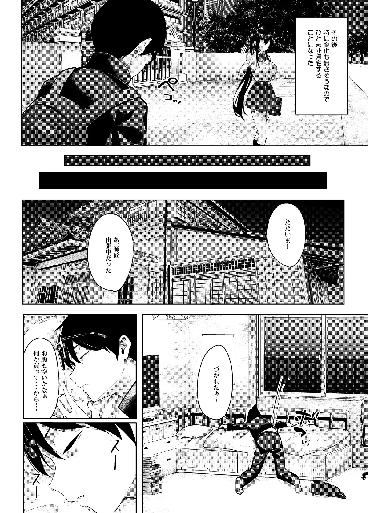 性欲淫魔に蕩リツ彼 Page.61