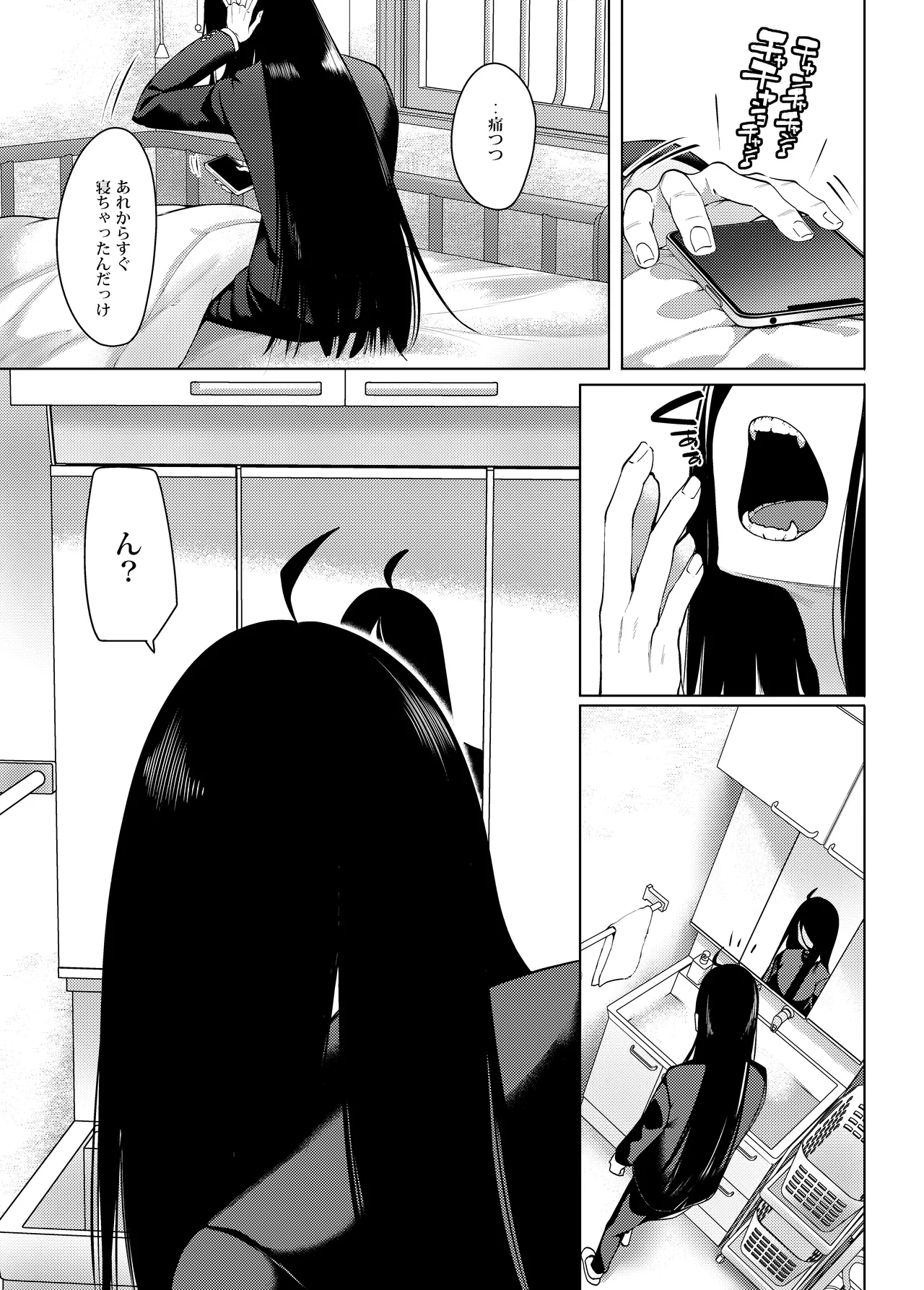 性欲淫魔に蕩リツ彼 Page.62