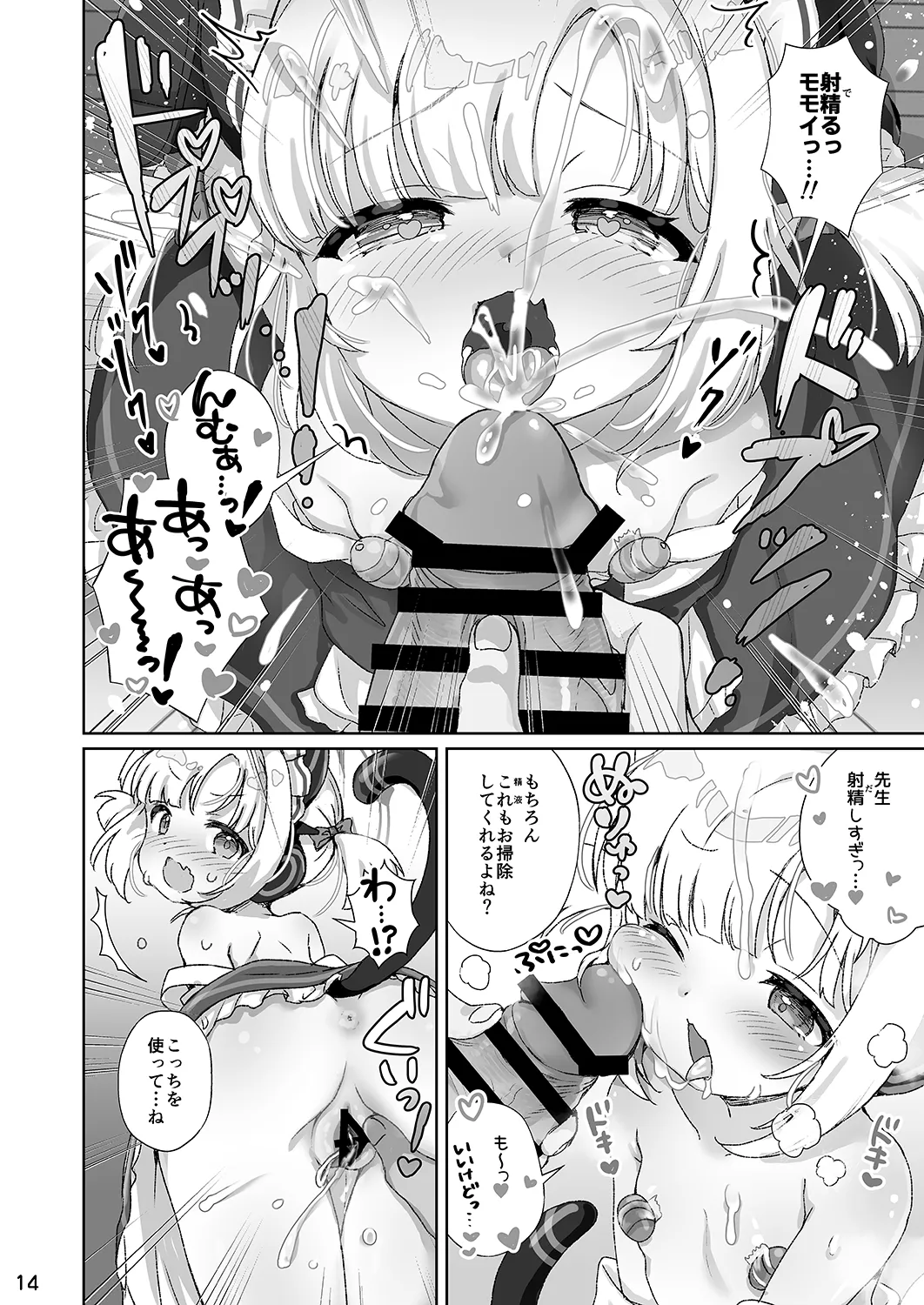 才羽モモイにいたずらえっちする本 Page.13