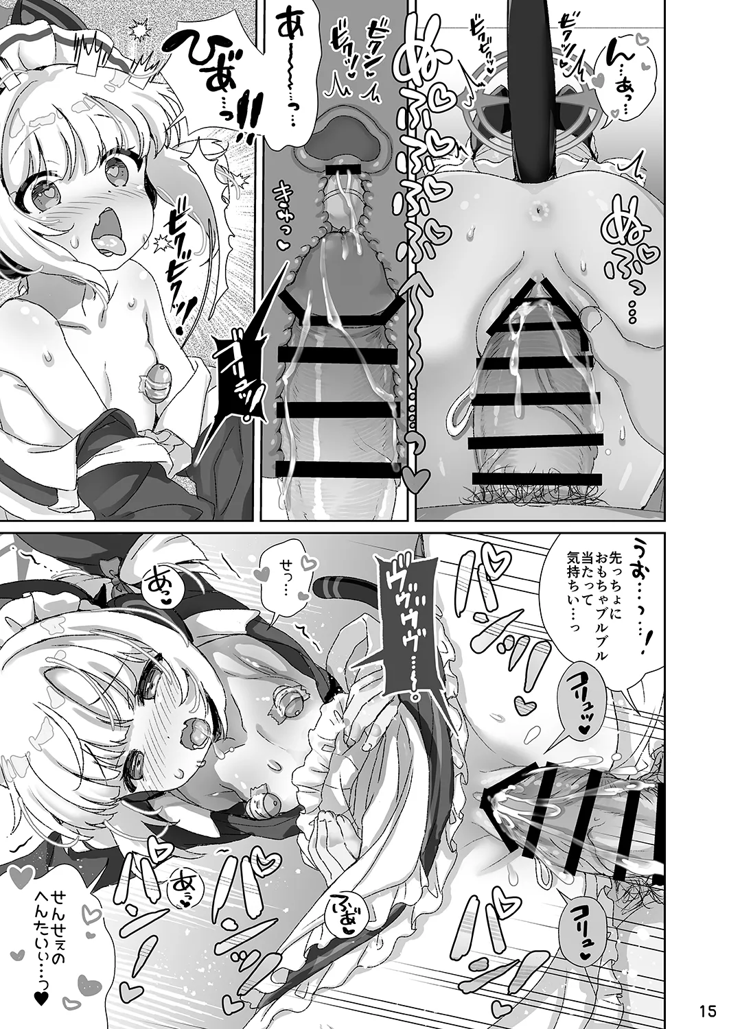 才羽モモイにいたずらえっちする本 Page.14