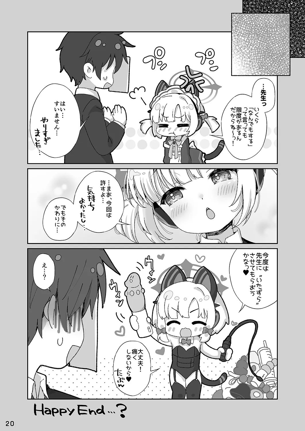 才羽モモイにいたずらえっちする本 Page.19