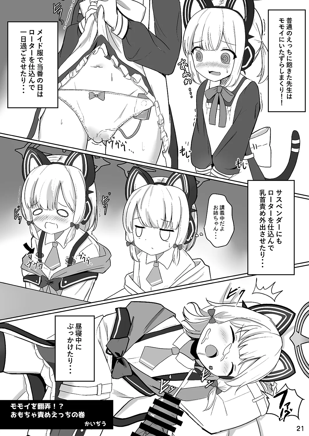 才羽モモイにいたずらえっちする本 Page.20