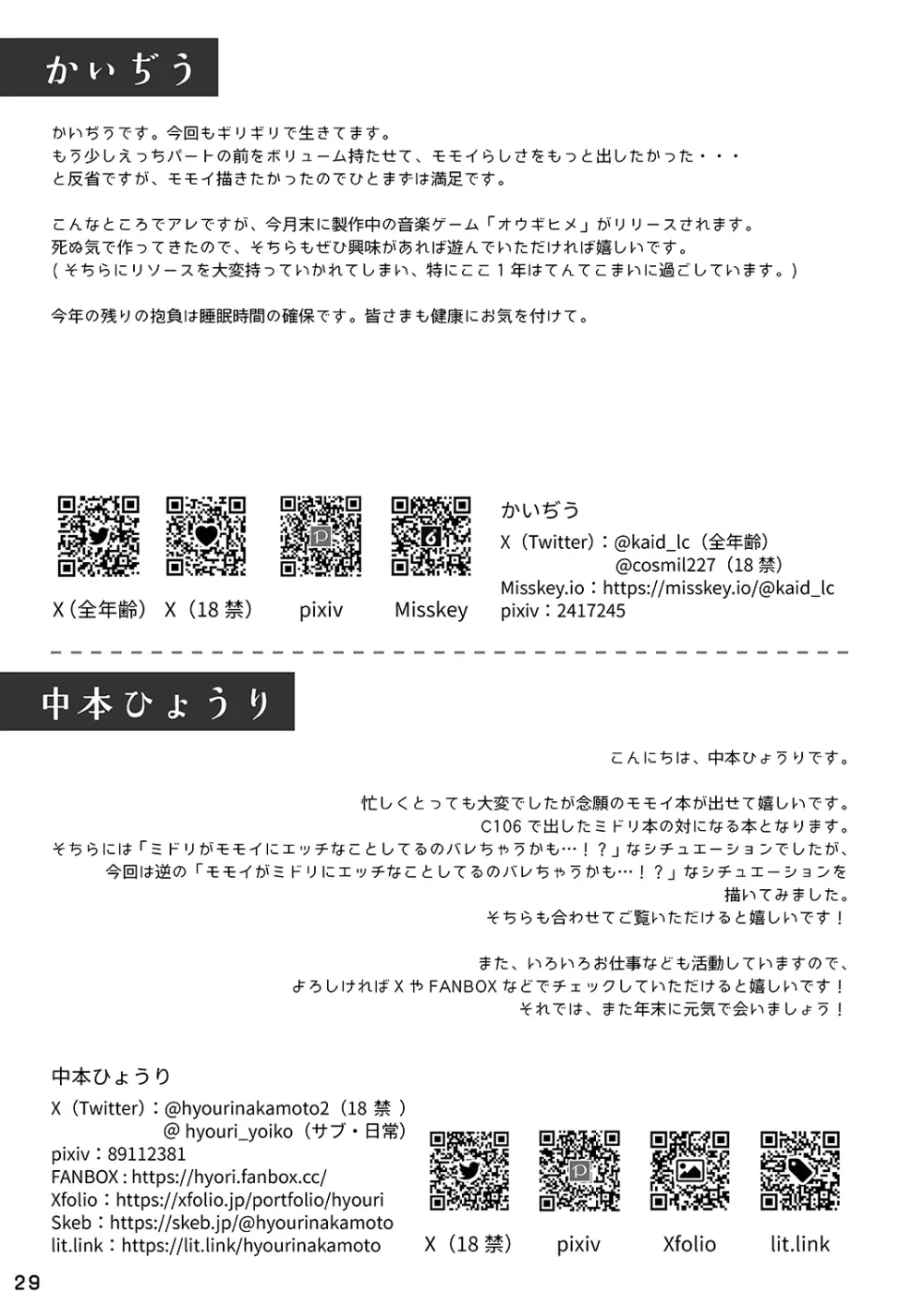 才羽モモイにいたずらえっちする本 Page.28