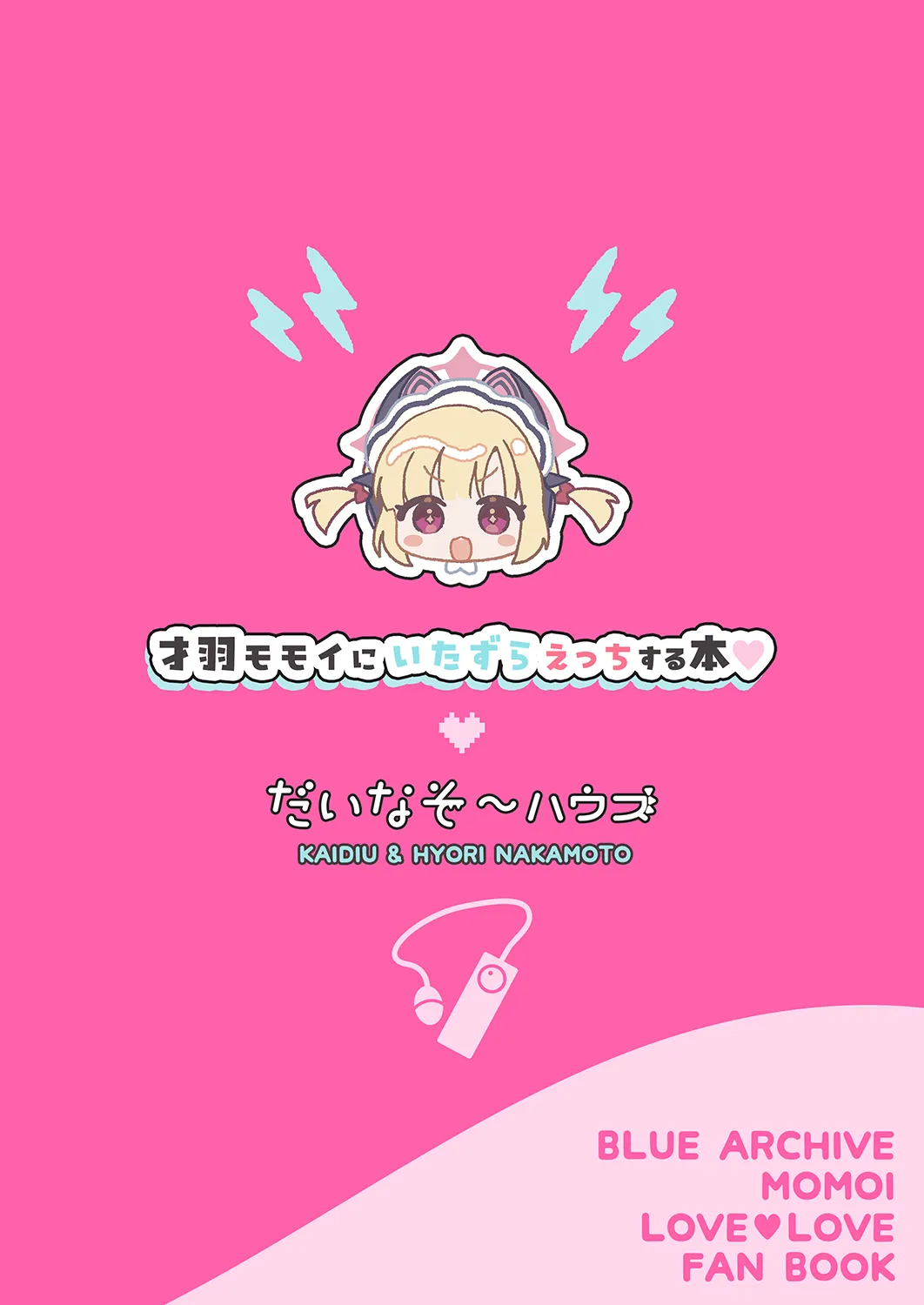 才羽モモイにいたずらえっちする本 Page.30
