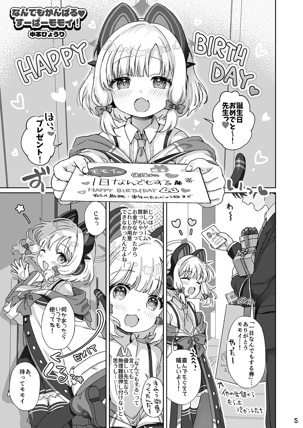 才羽モモイにいたずらえっちする本 Page.4