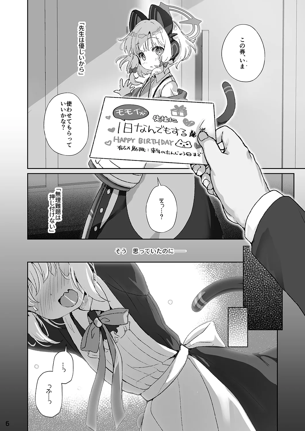 才羽モモイにいたずらえっちする本 Page.5