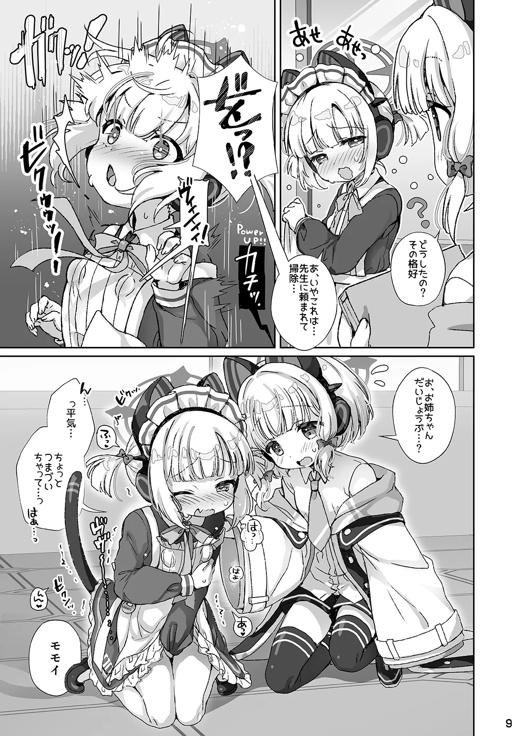 才羽モモイにいたずらえっちする本 Page.8