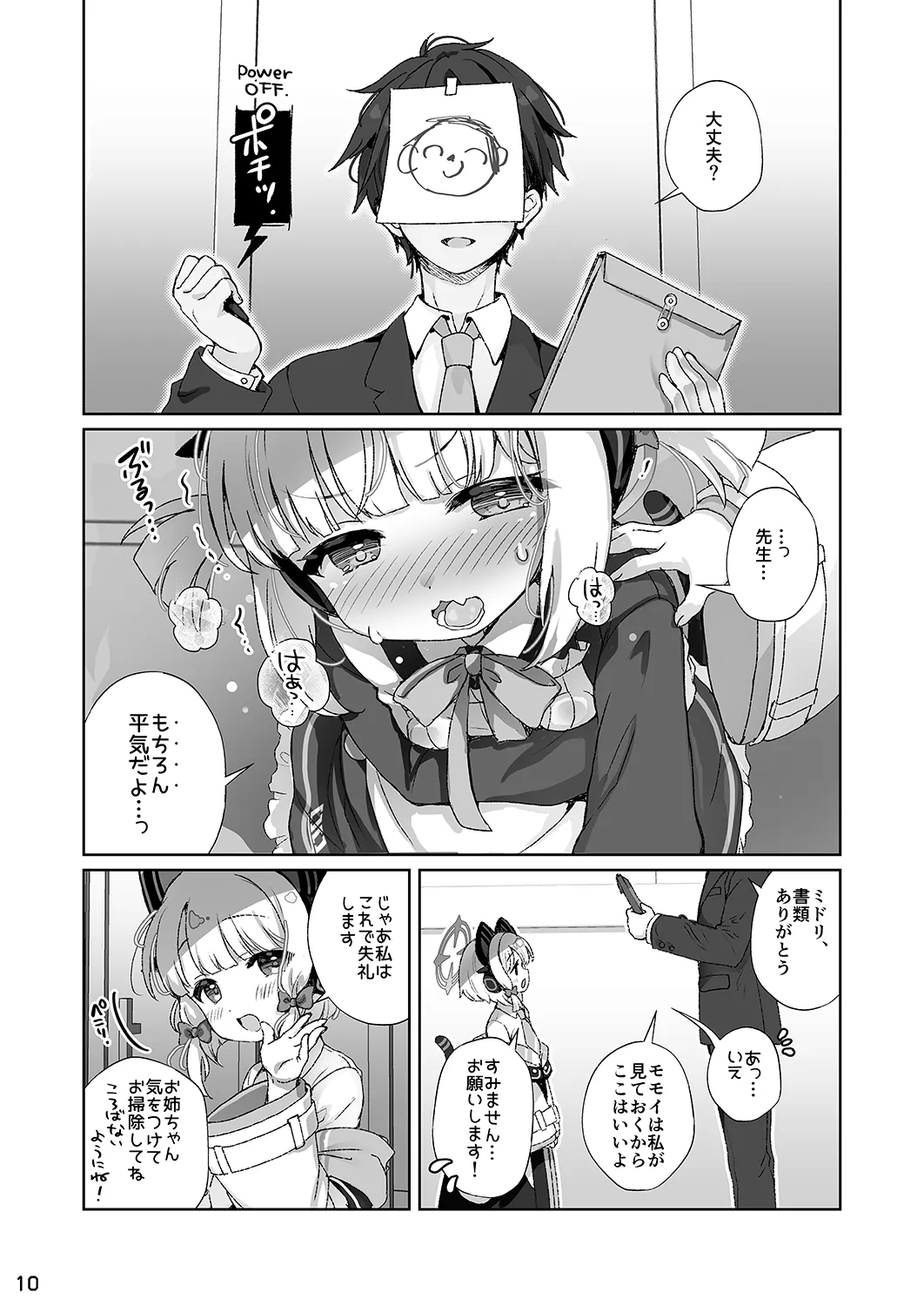 才羽モモイにいたずらえっちする本 Page.9