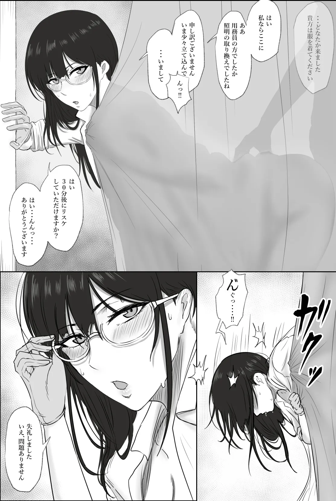 メガネ榊原先生 Page.5