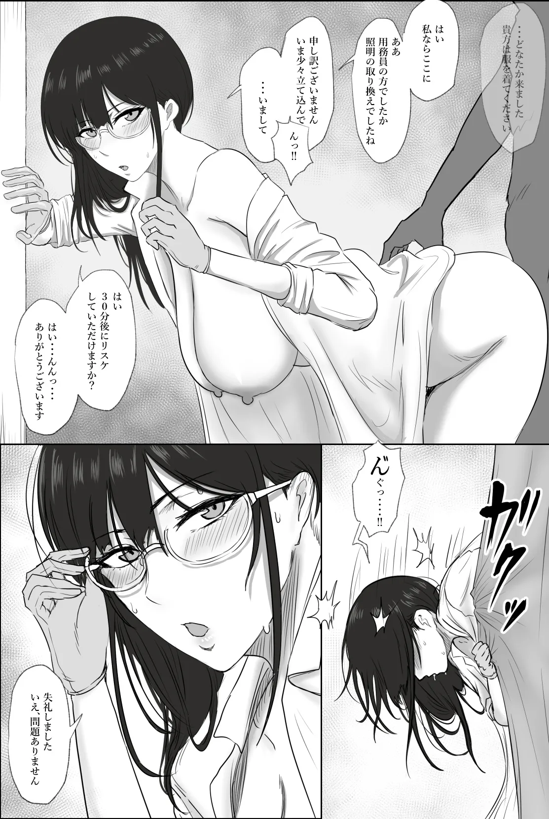 メガネ榊原先生 Page.6