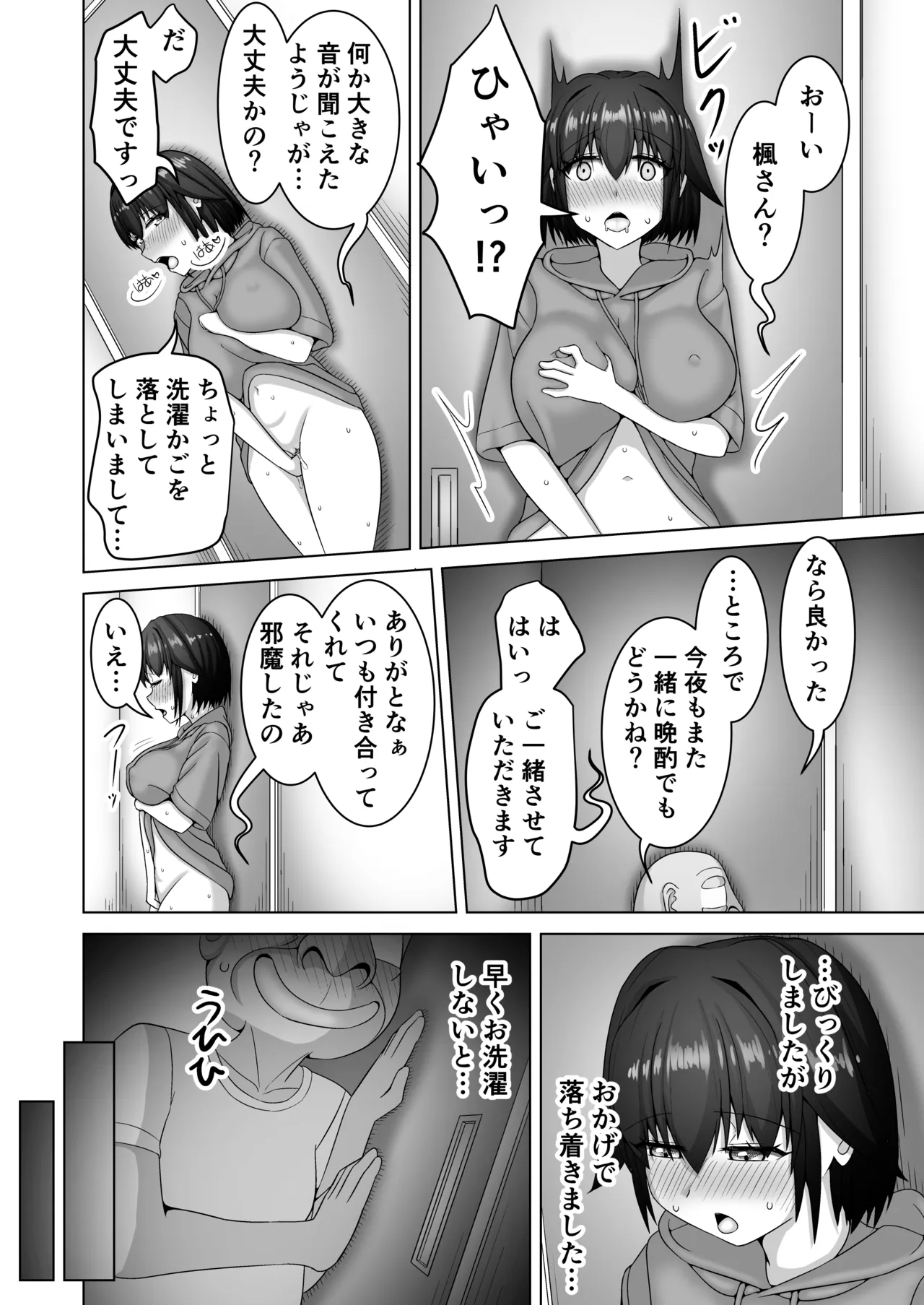 優しすぎる若妻は義父の頼みを断れない Page.13