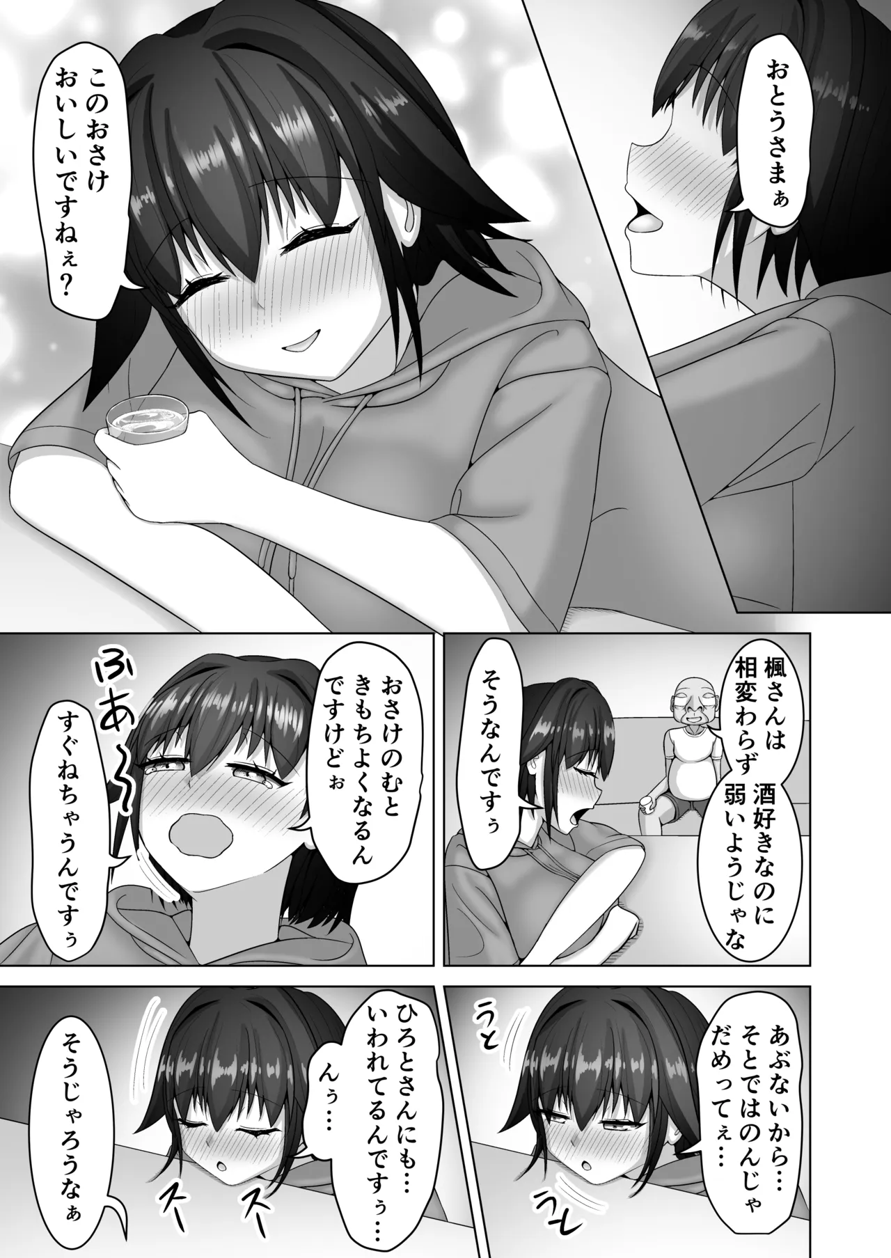 優しすぎる若妻は義父の頼みを断れない Page.14