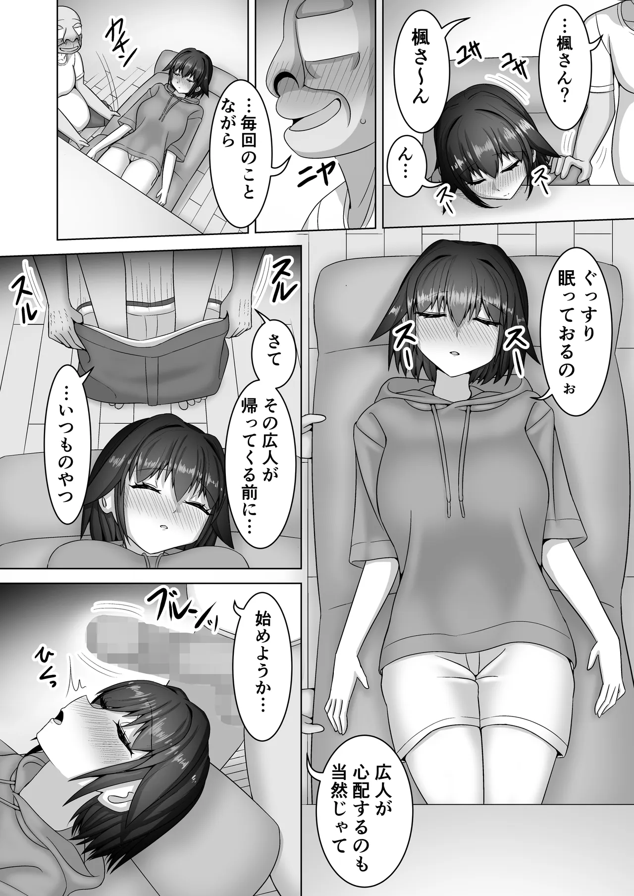 優しすぎる若妻は義父の頼みを断れない Page.15
