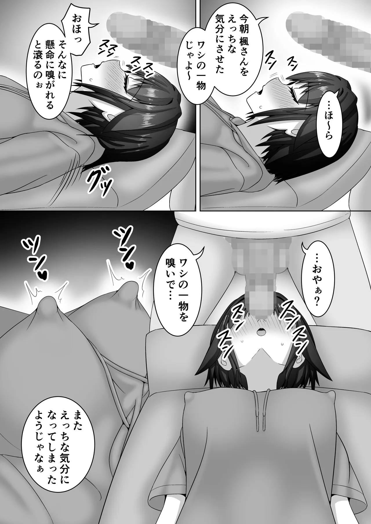 優しすぎる若妻は義父の頼みを断れない Page.16