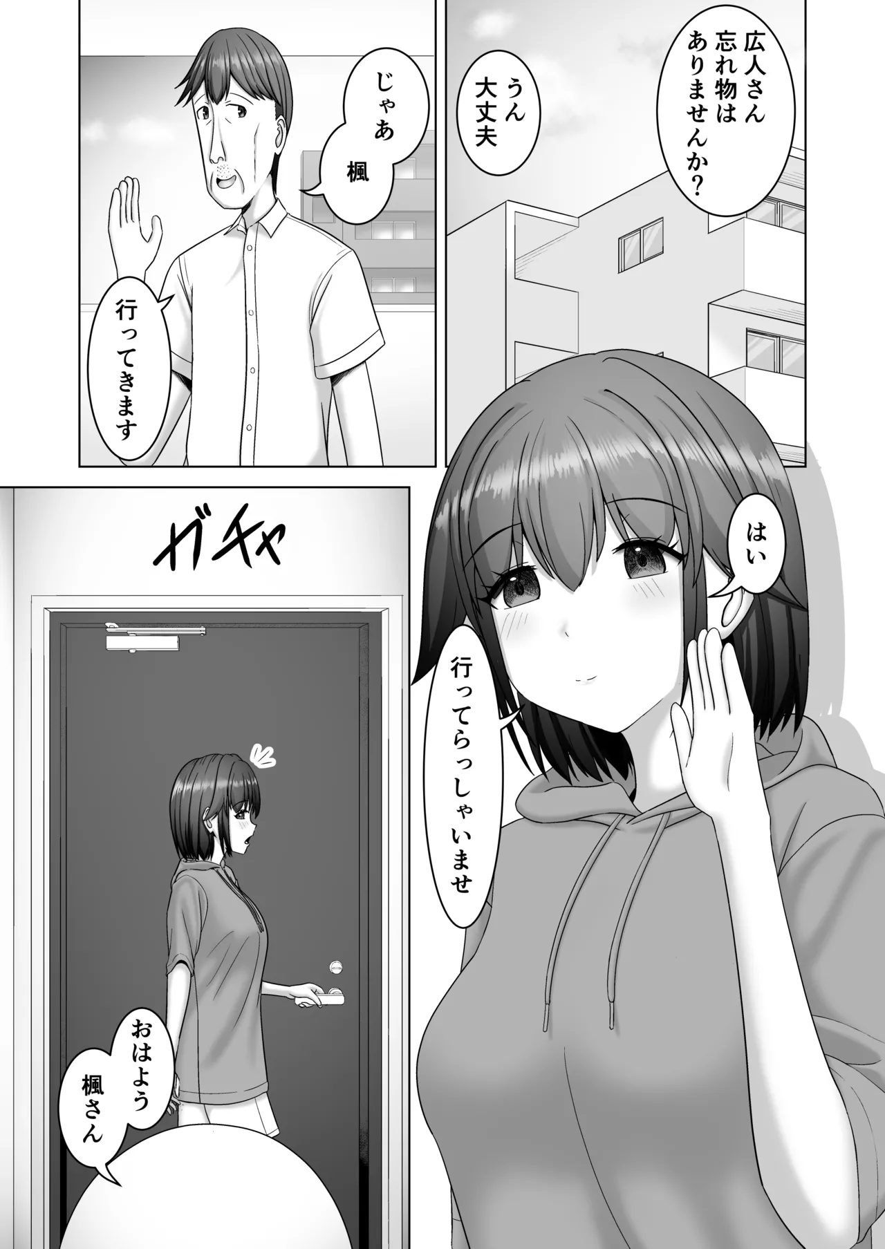 優しすぎる若妻は義父の頼みを断れない Page.2