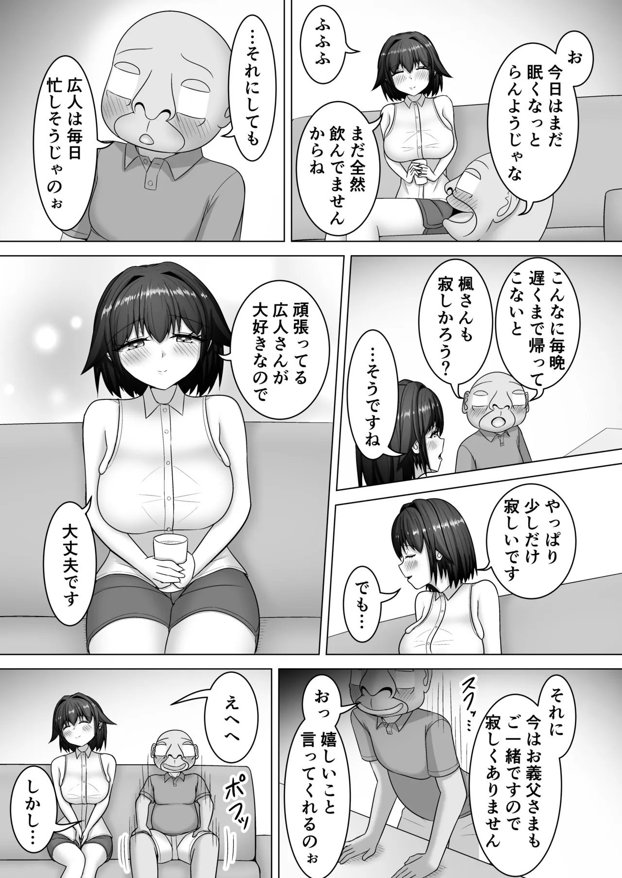優しすぎる若妻は義父の頼みを断れない Page.22