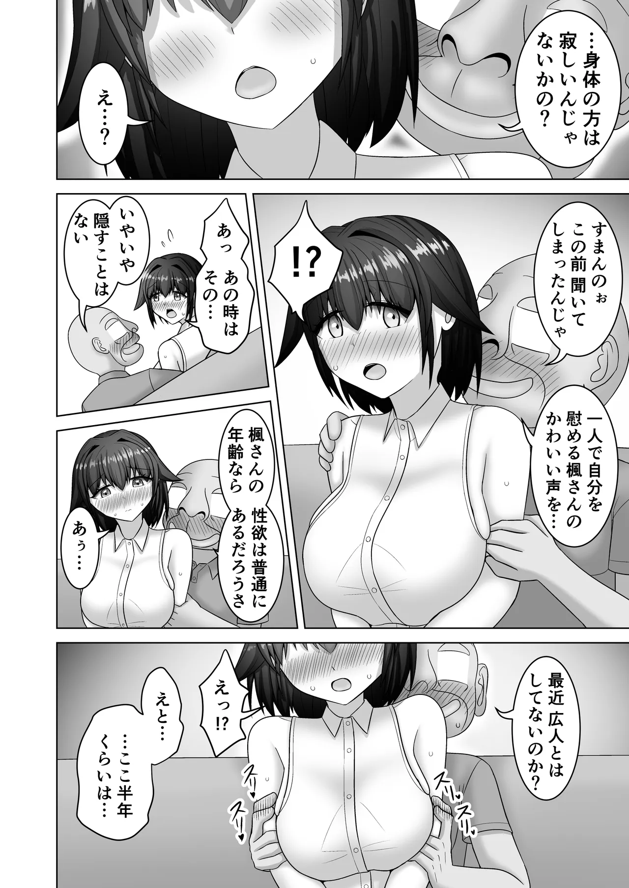 優しすぎる若妻は義父の頼みを断れない Page.23