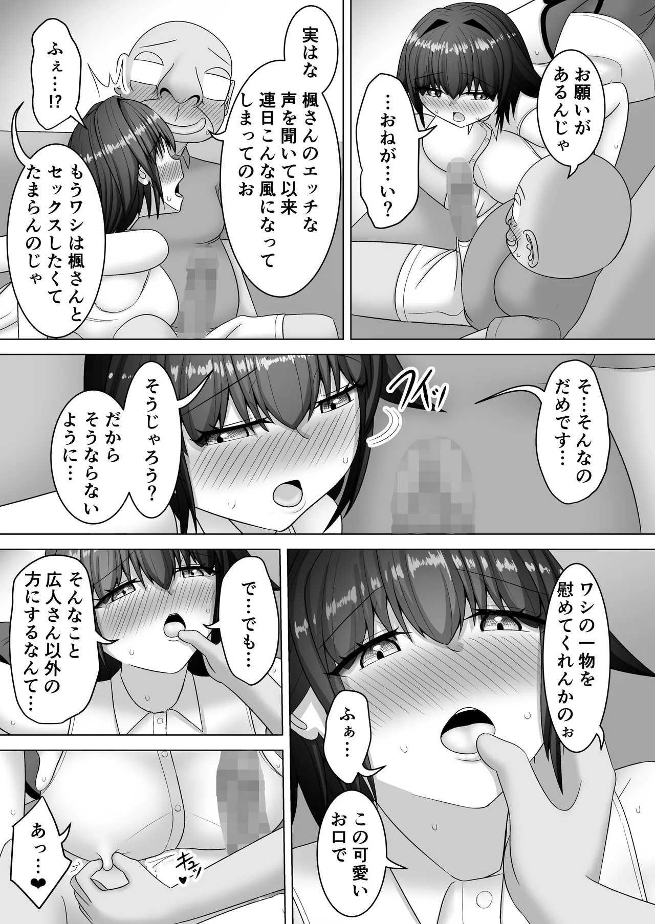 優しすぎる若妻は義父の頼みを断れない Page.26