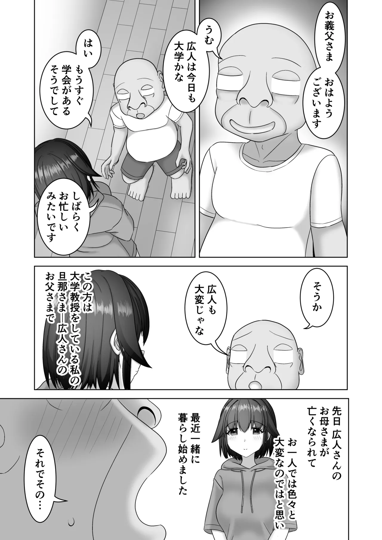 優しすぎる若妻は義父の頼みを断れない Page.3