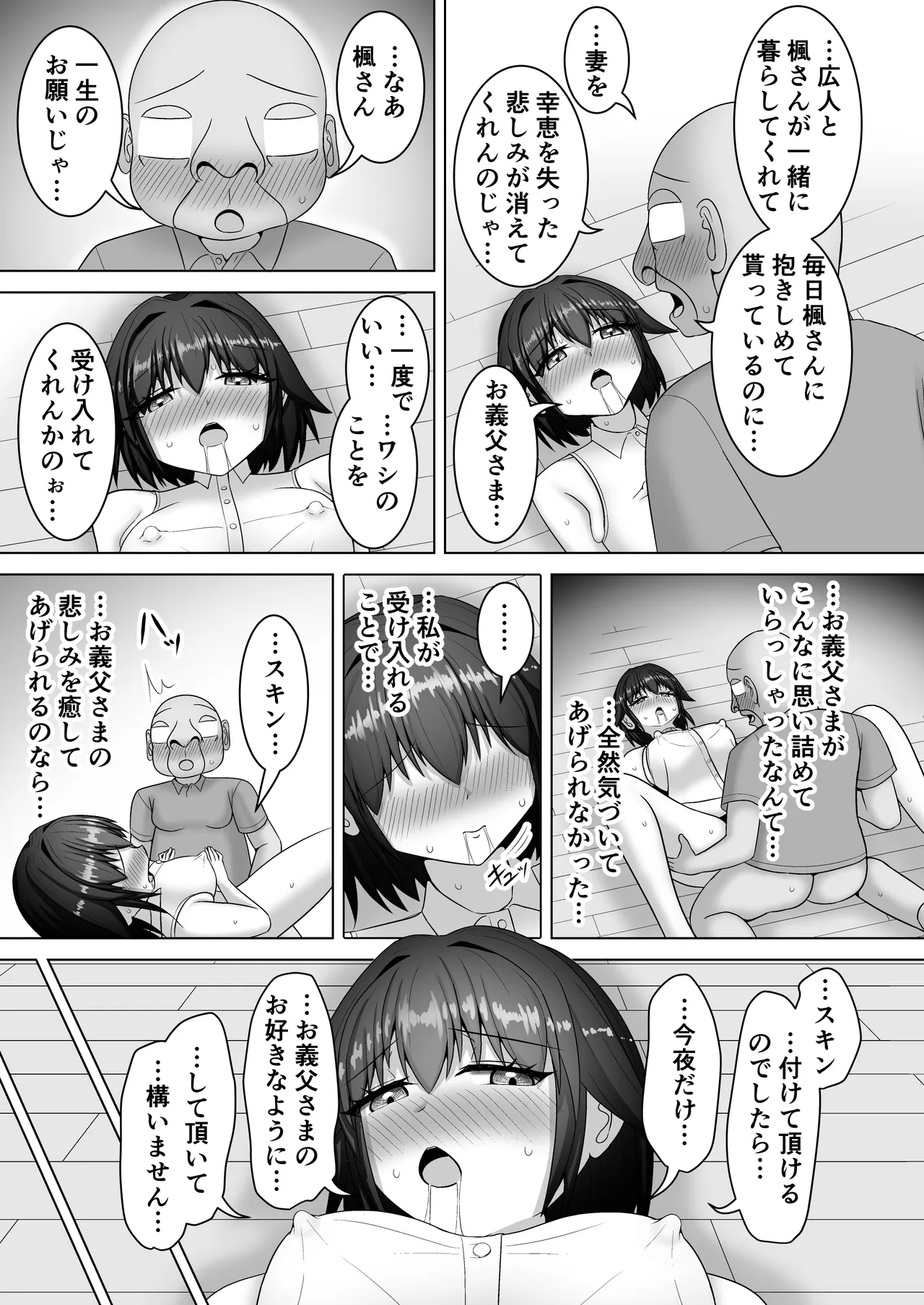 優しすぎる若妻は義父の頼みを断れない Page.36