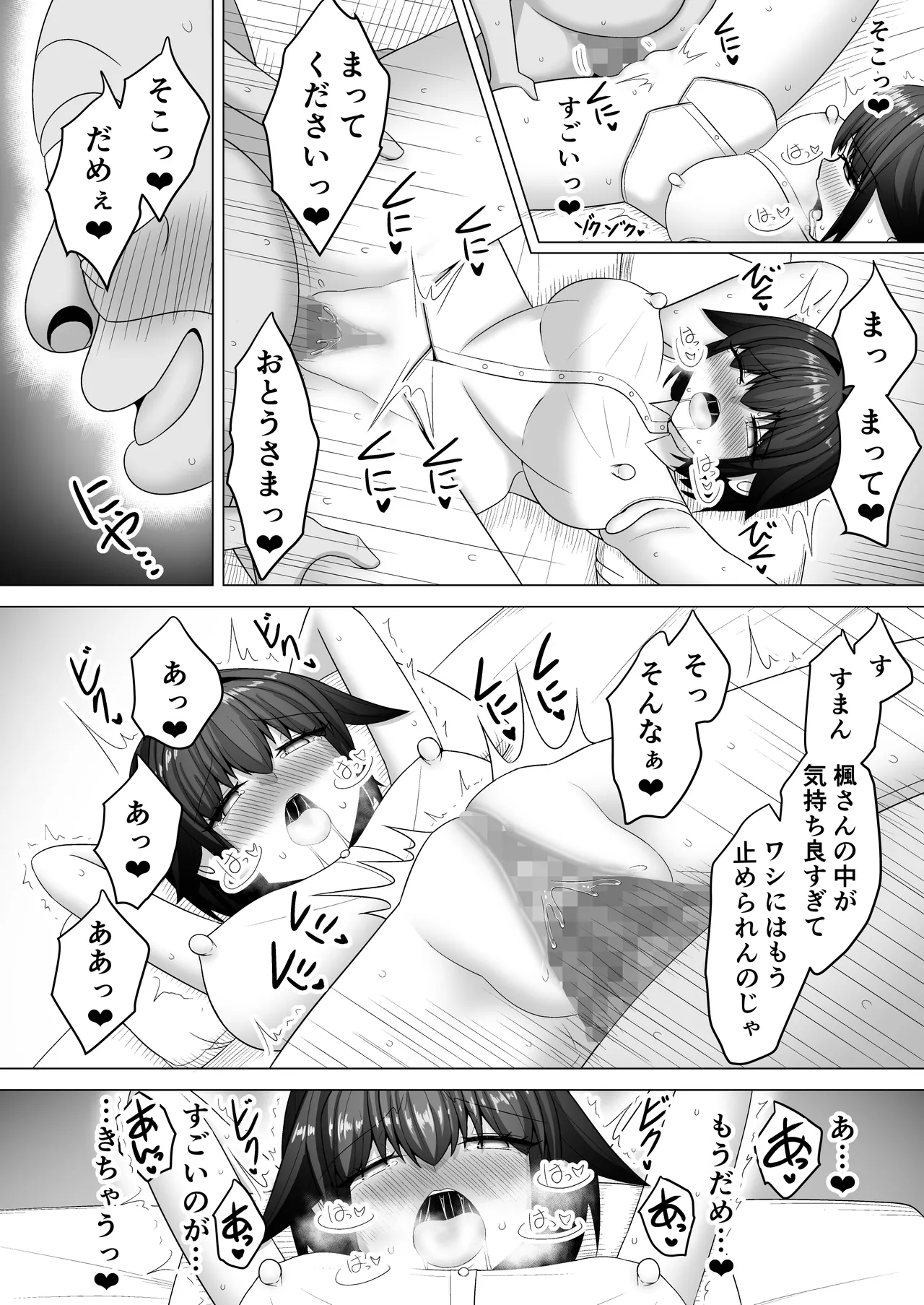 優しすぎる若妻は義父の頼みを断れない Page.39