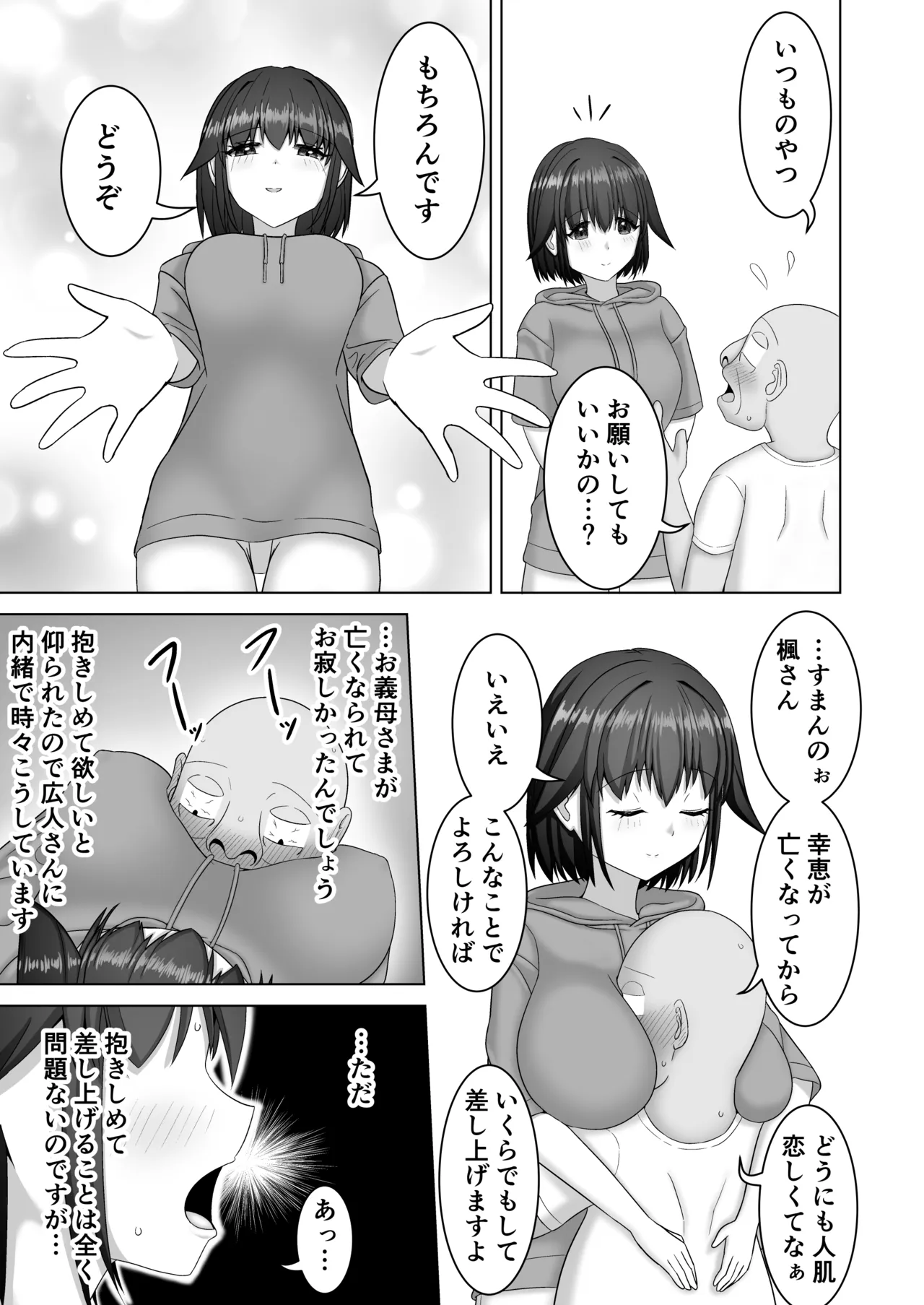 優しすぎる若妻は義父の頼みを断れない Page.4