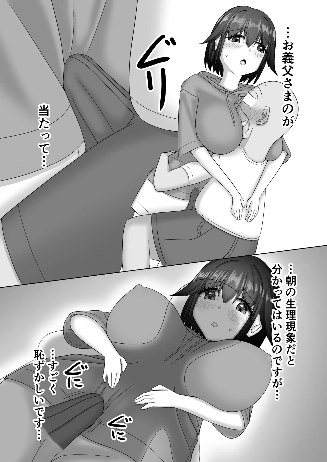 優しすぎる若妻は義父の頼みを断れない Page.5