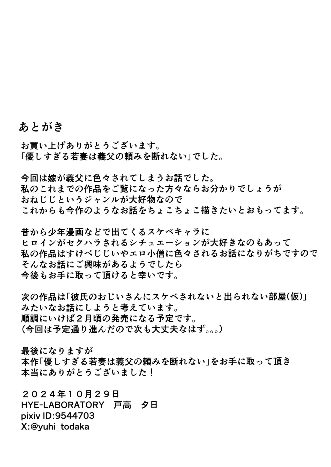 優しすぎる若妻は義父の頼みを断れない Page.54