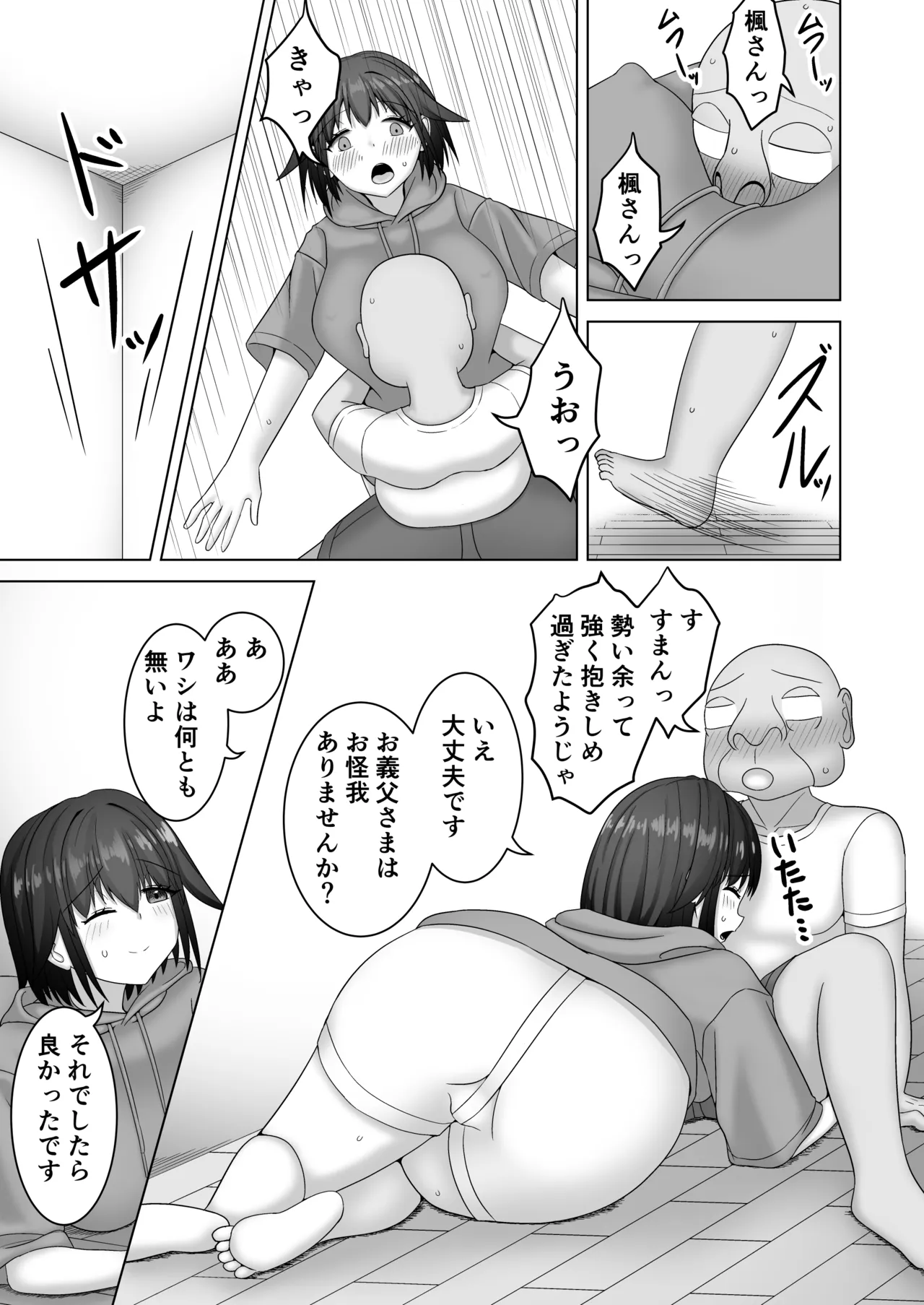 優しすぎる若妻は義父の頼みを断れない Page.6