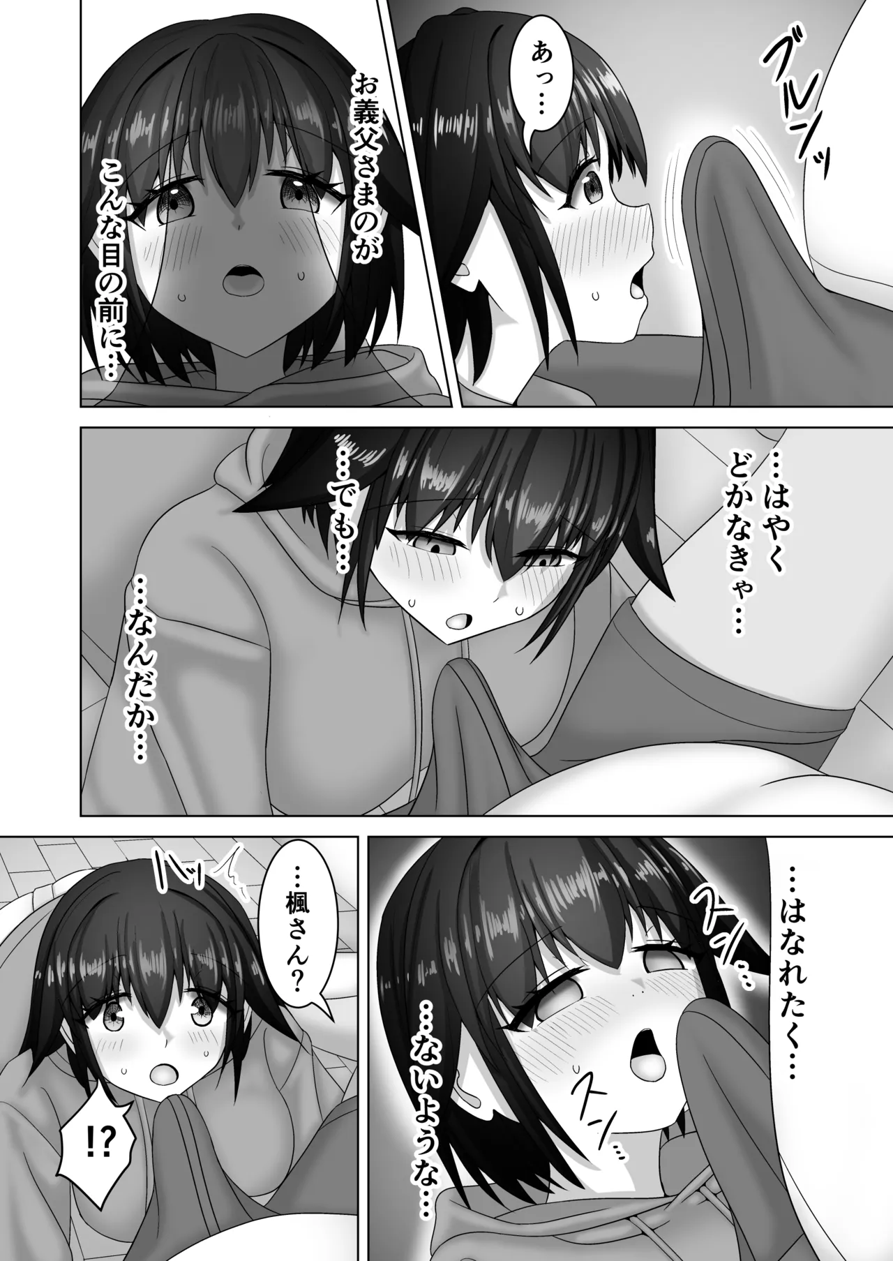 優しすぎる若妻は義父の頼みを断れない Page.7